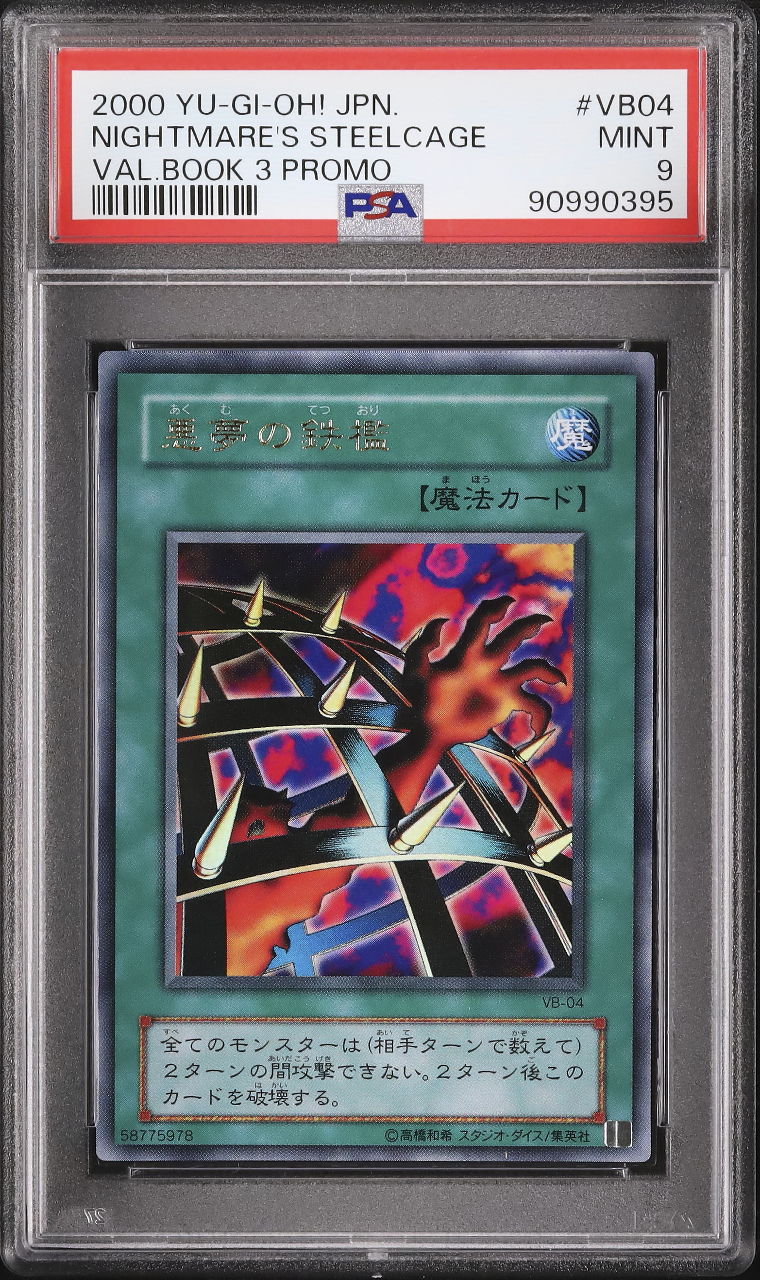 2000 Nightmare's Steelcage PSA 9 - Cardova Japan