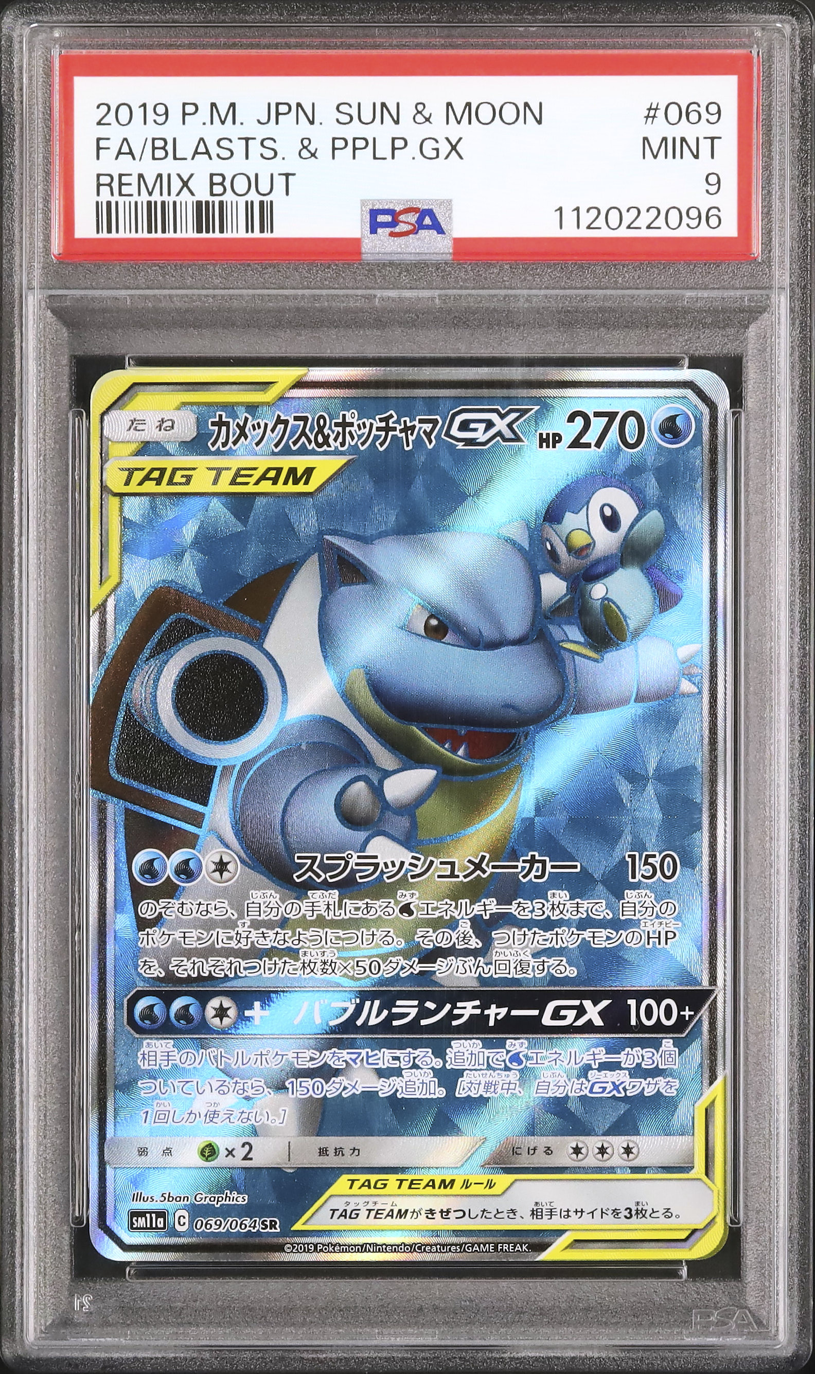 2019 カメックス&ポッチャマGX PSA 9 フルアート - カルドバ