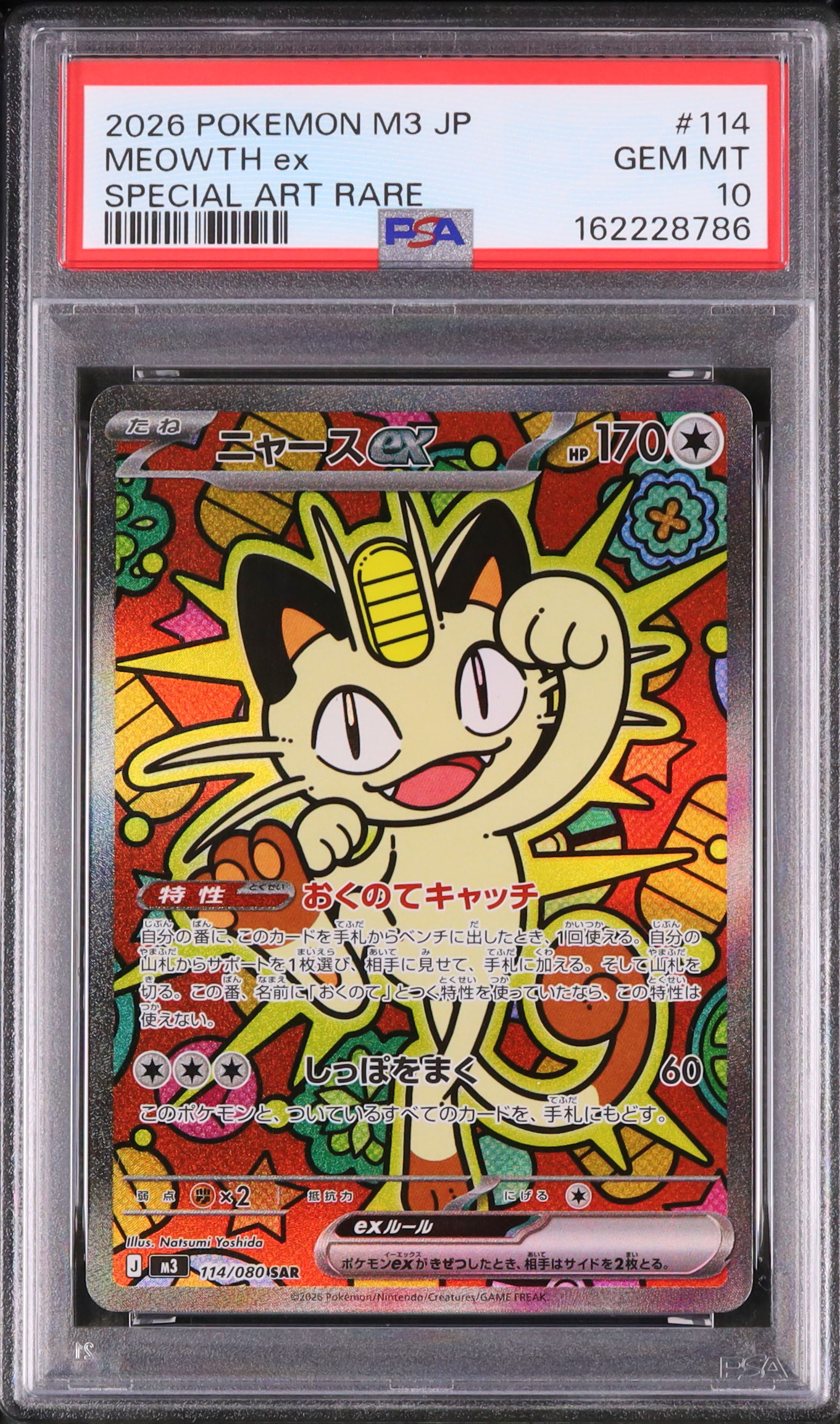 2026 ニャースex PSA 10 - カルドバ