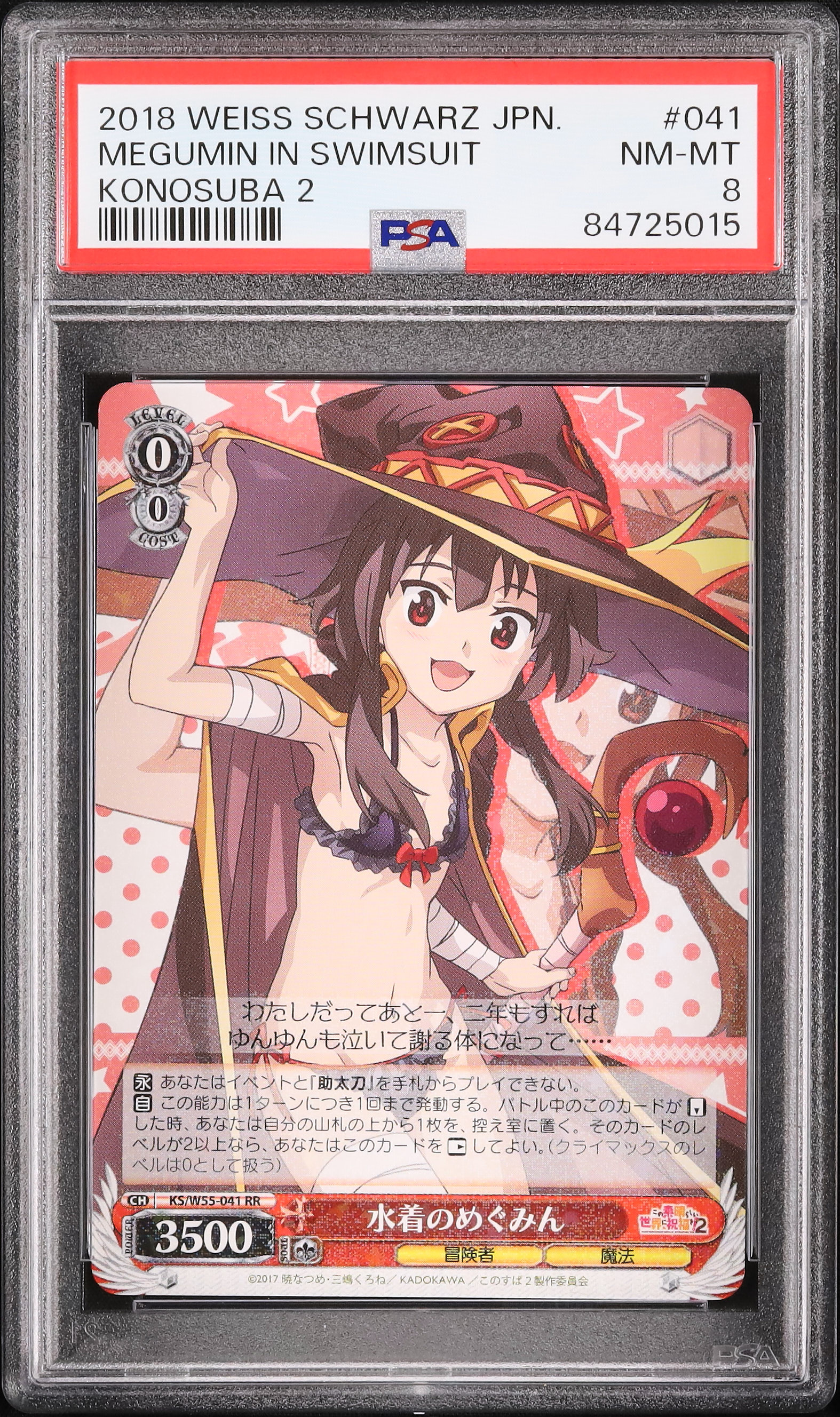 水着のめぐみん SR 4枚 ホビーステーションシングル通販店 / 水着のめぐみん（SR）