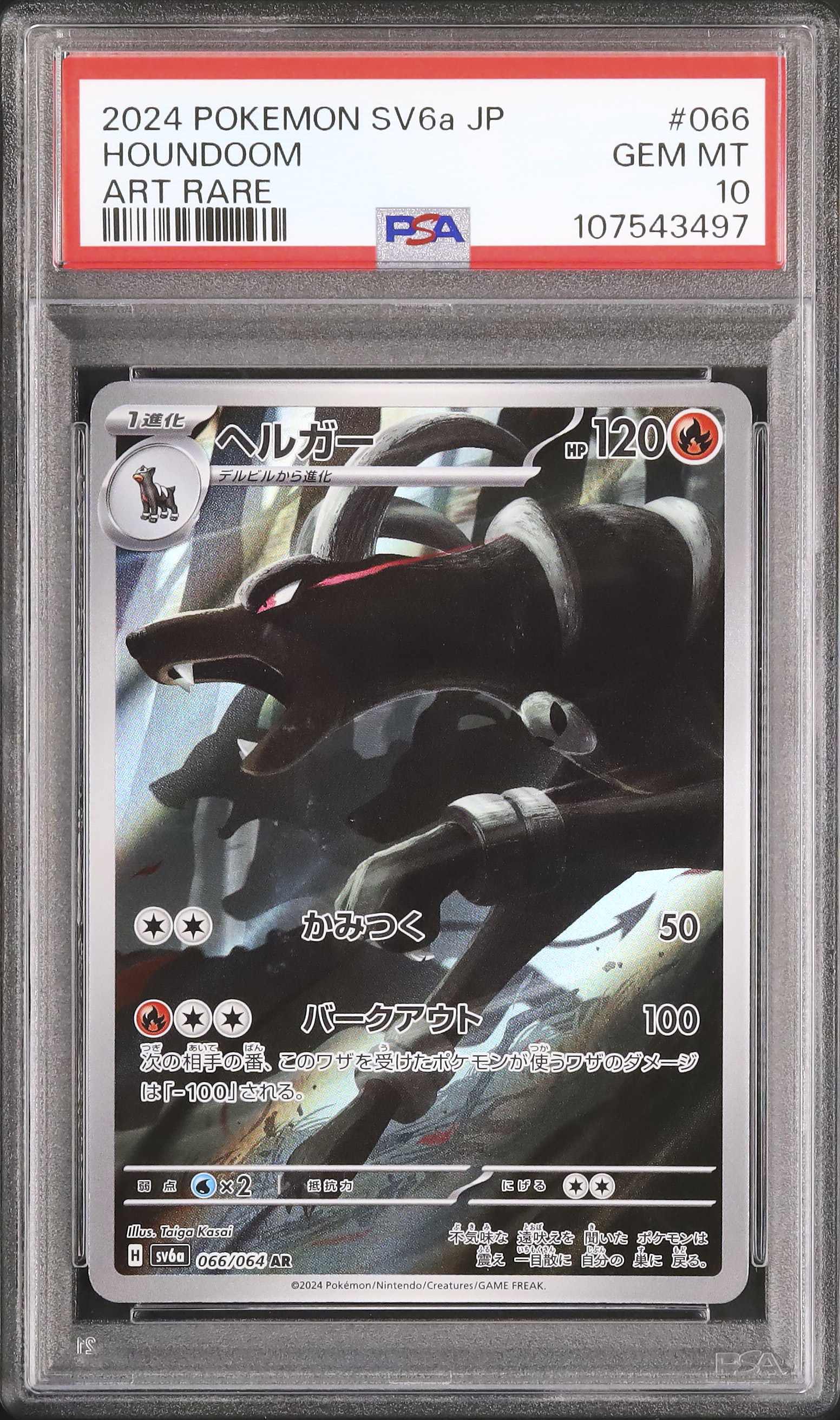 ヘルガー カードe PSA 2025年最新】ヘルガー eカード psa10の人気アイテム - メルカリ