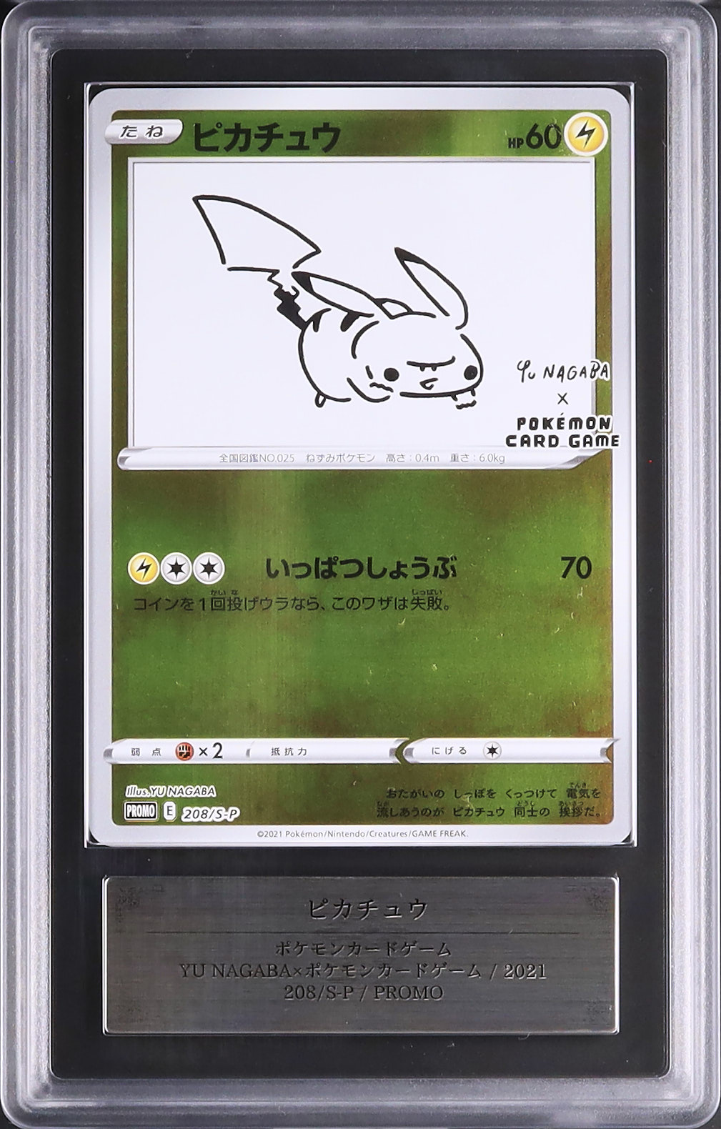 2021 ピカチュウ ARS 10 - カルドバ