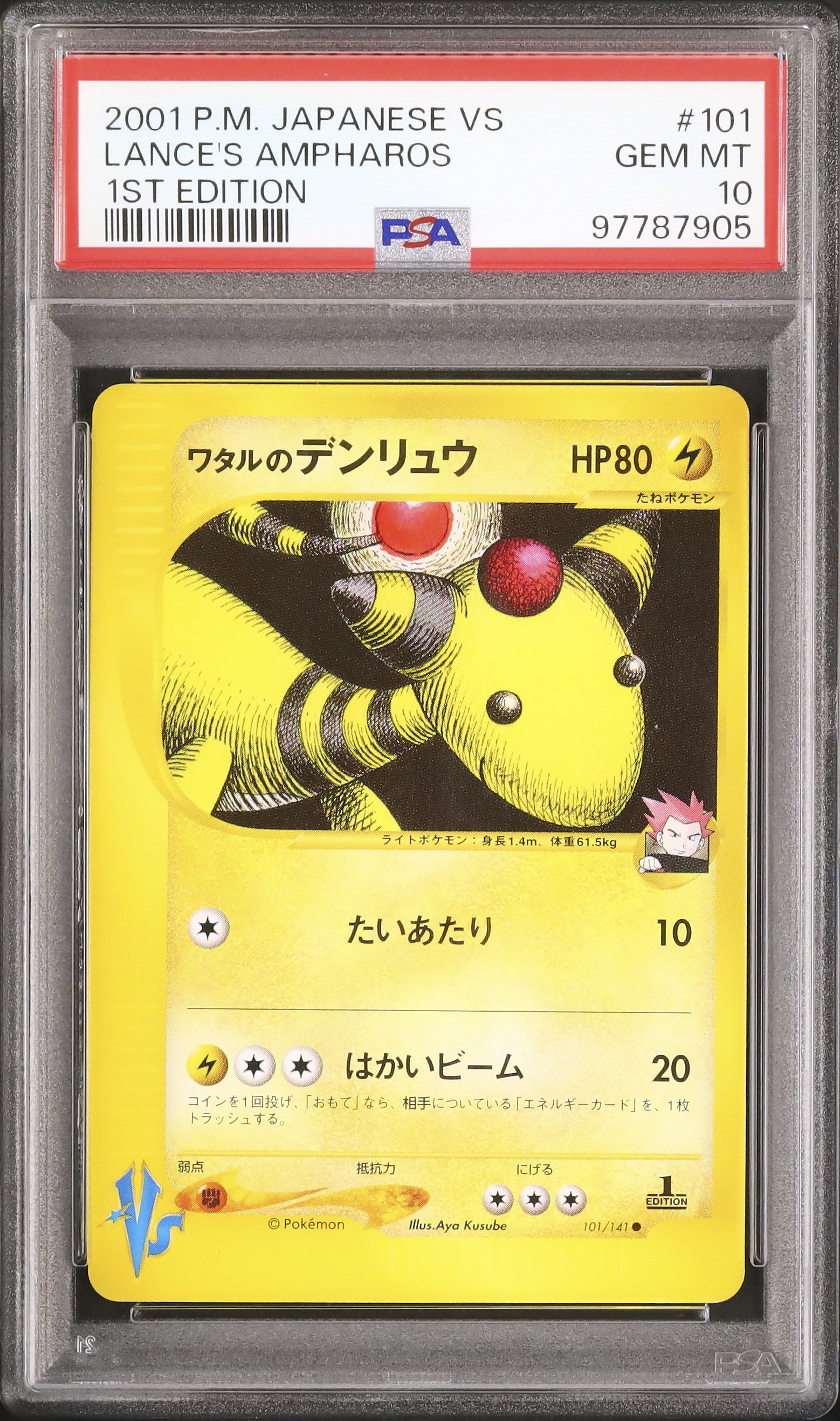 PSA10 ワタルのデンリュウ　LANCE'S AMPHAROS ポケカ PSA10 ワタルのデンリュウ LANCE'S AMPHAROS ポケカ - メルカリ