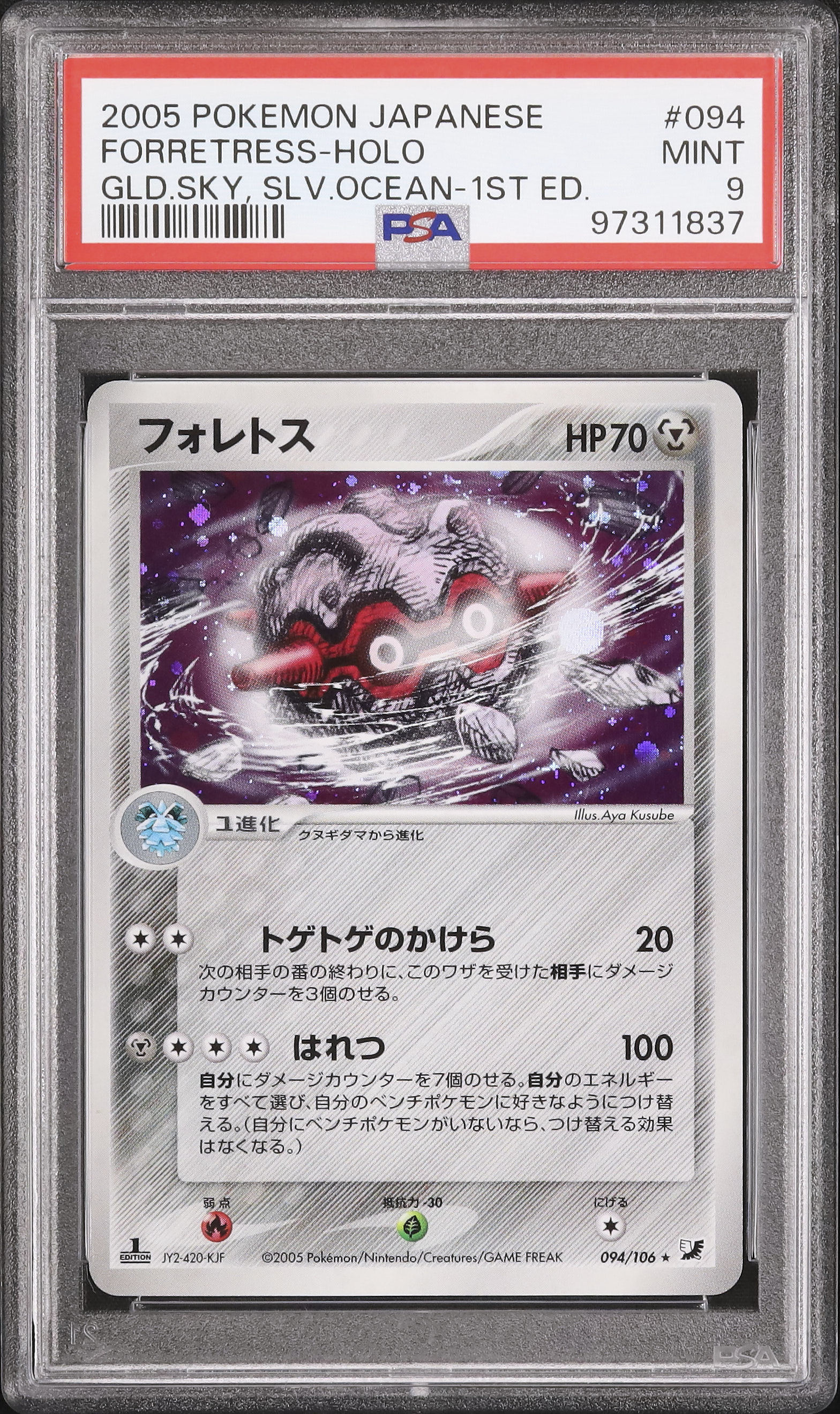 PSA10 フォレトス ミラー 1ED legend フォレトス 色違い PSA10 フォレトス ミラー 1ED legend