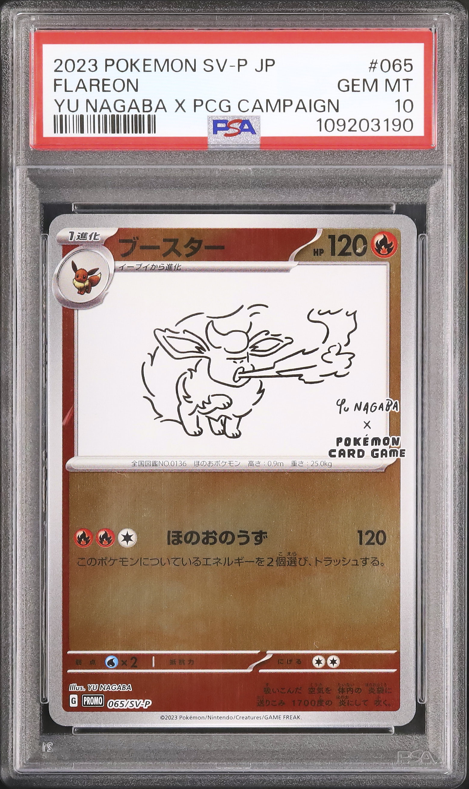 長場雄 ブースター PSA10 ブースター 長場 雄×ポケカ PROMO 065/SV-P PSA10 PSA10】ブースター