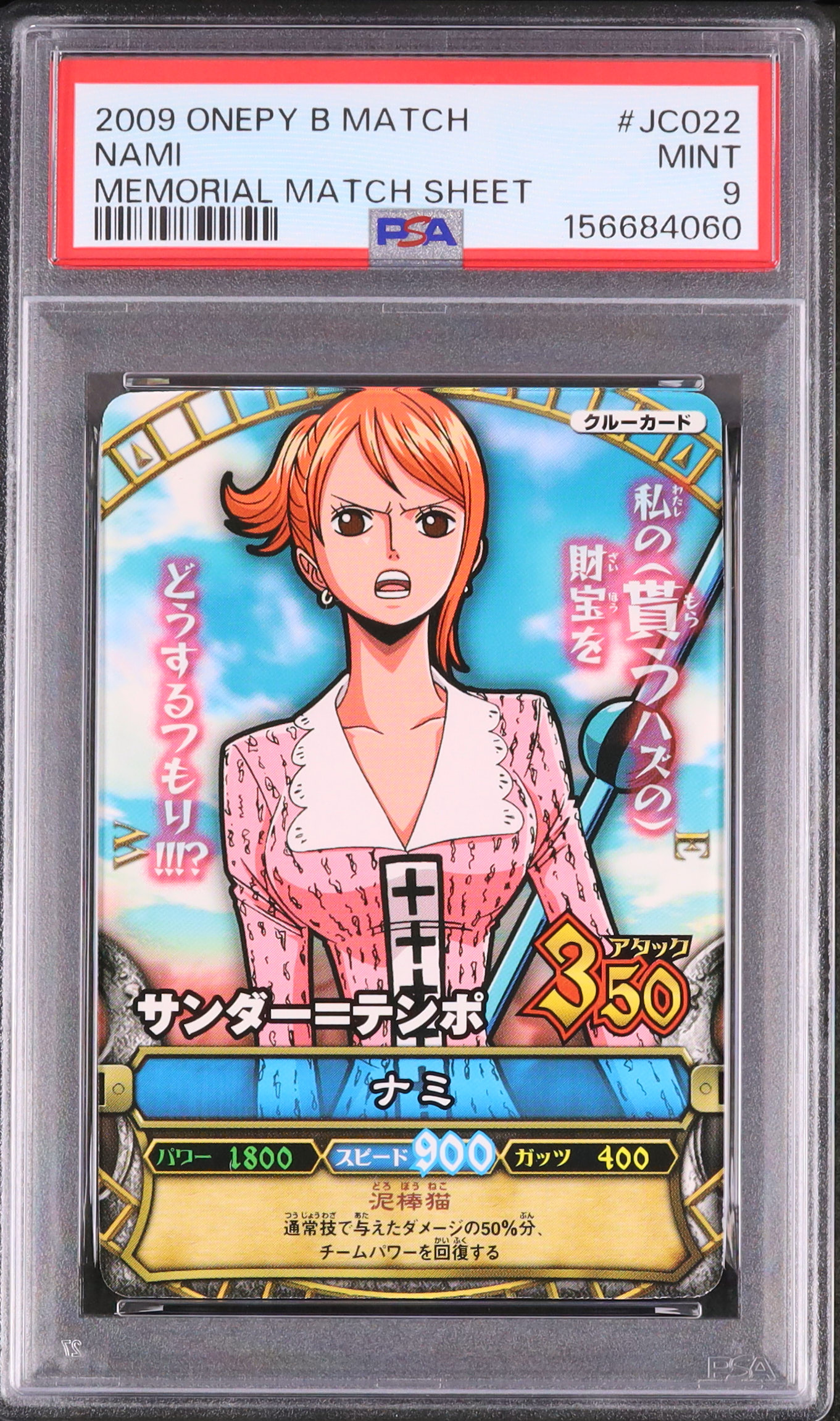 2009 ナミ PSA 9 - カルドバ