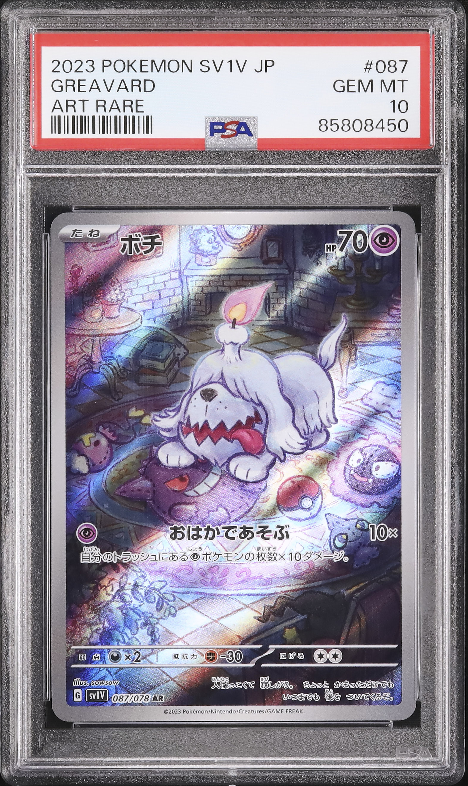 2023 Greavard PSA 10 - カルドバ