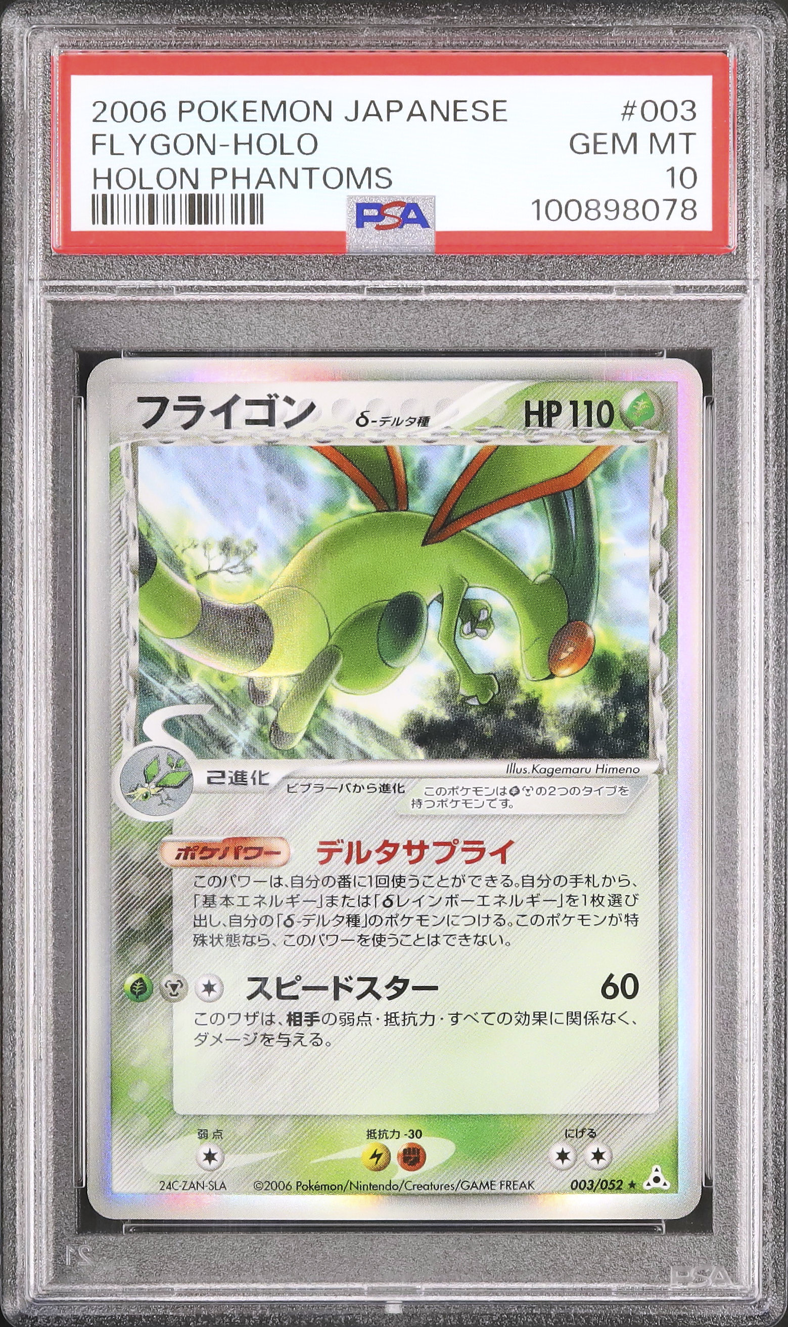 2006 Flygon δ PSA 10 Unlimited - Cardova Japan