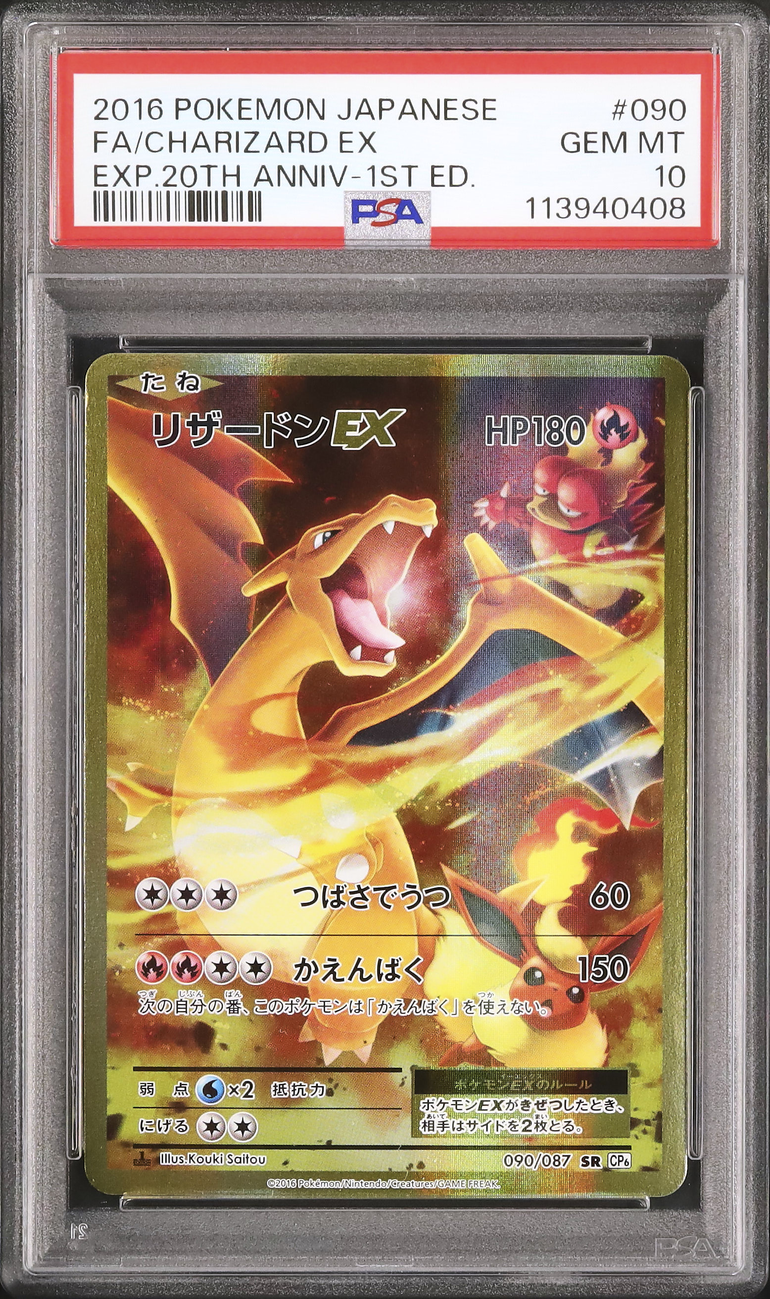 2016 Charizard EX PSA 10 1st Edition