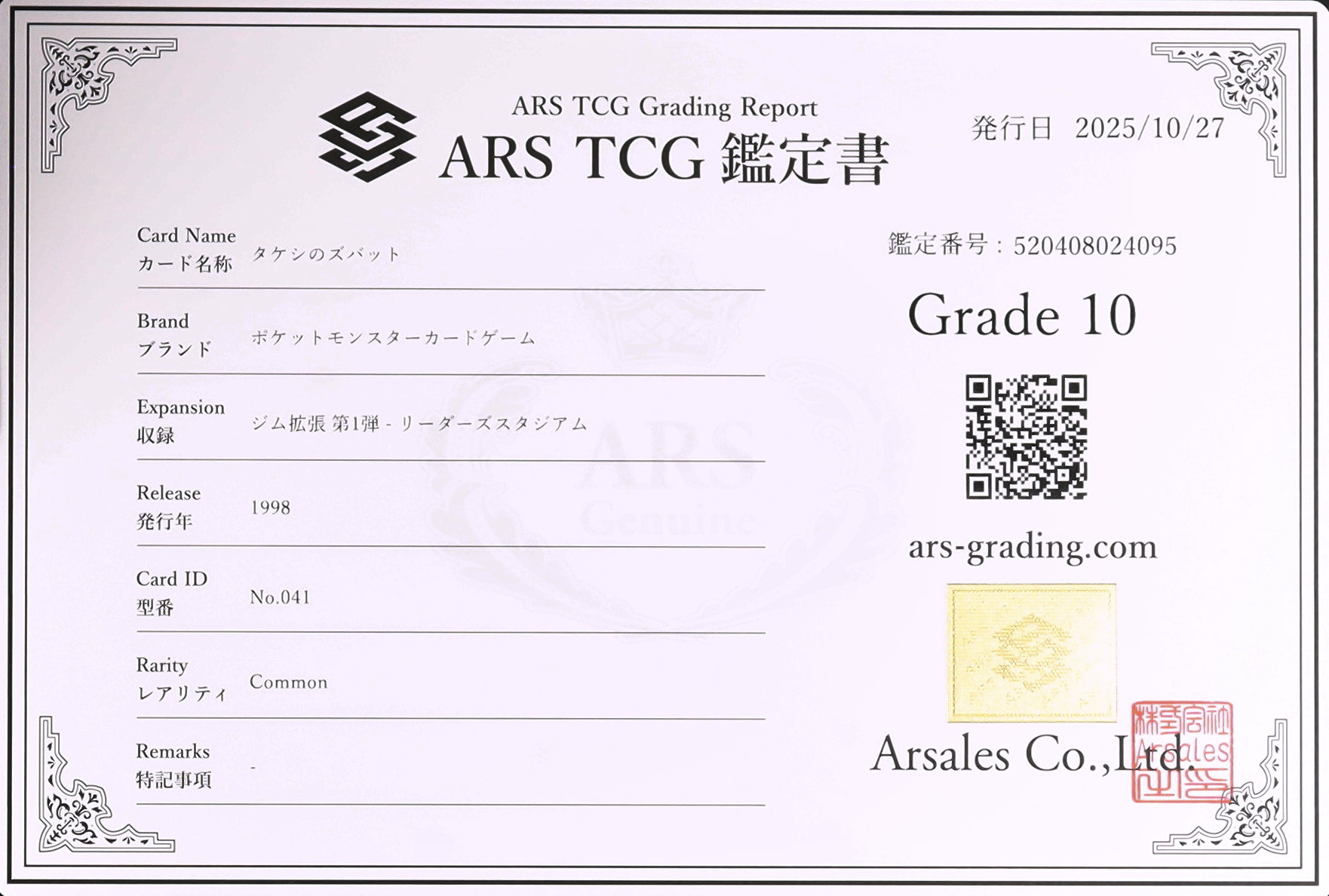 1998 タケシのズバット ARS 10 - カルドバ