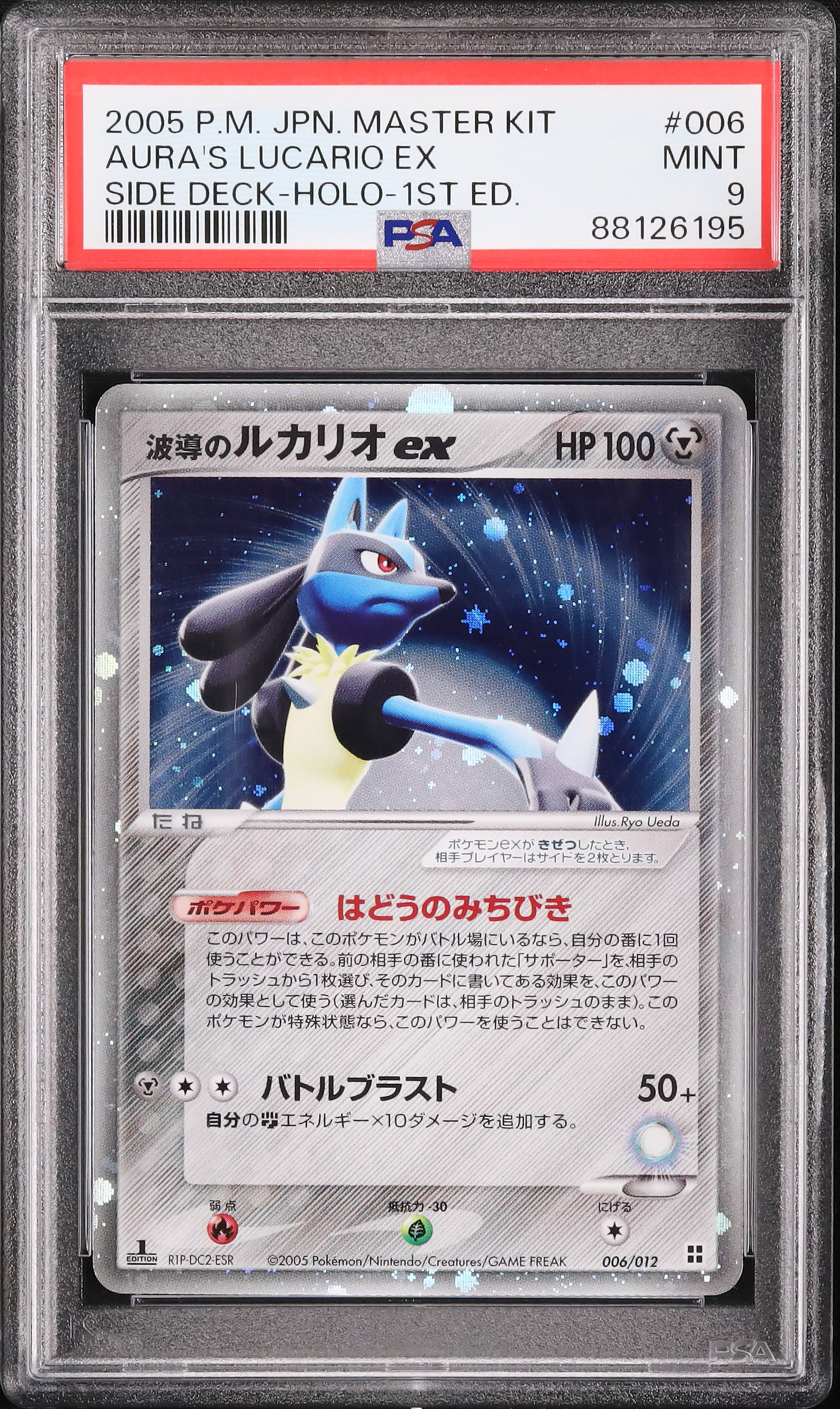 2005 Aura's Lucario ex PSA 9 1st Edition - カルドバ
