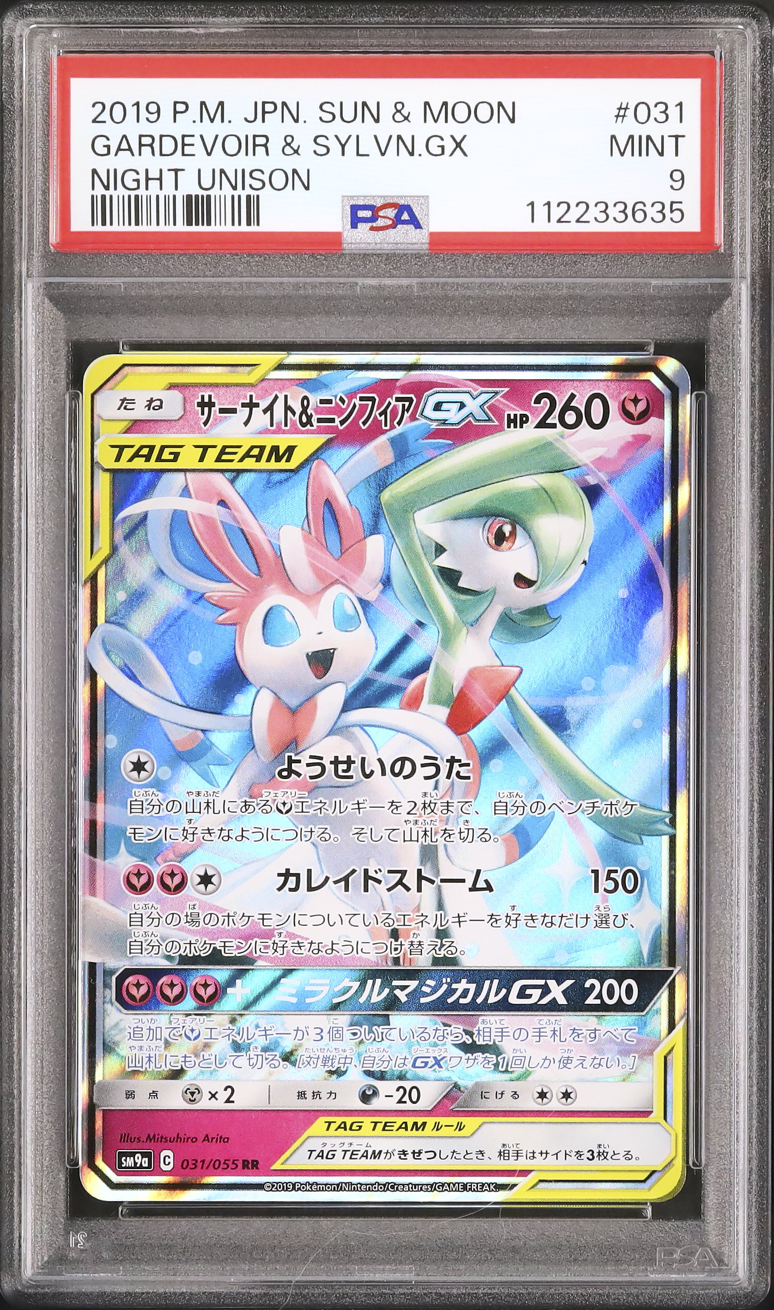 2019 サーナイト&ニンフィアGX PSA 9 
