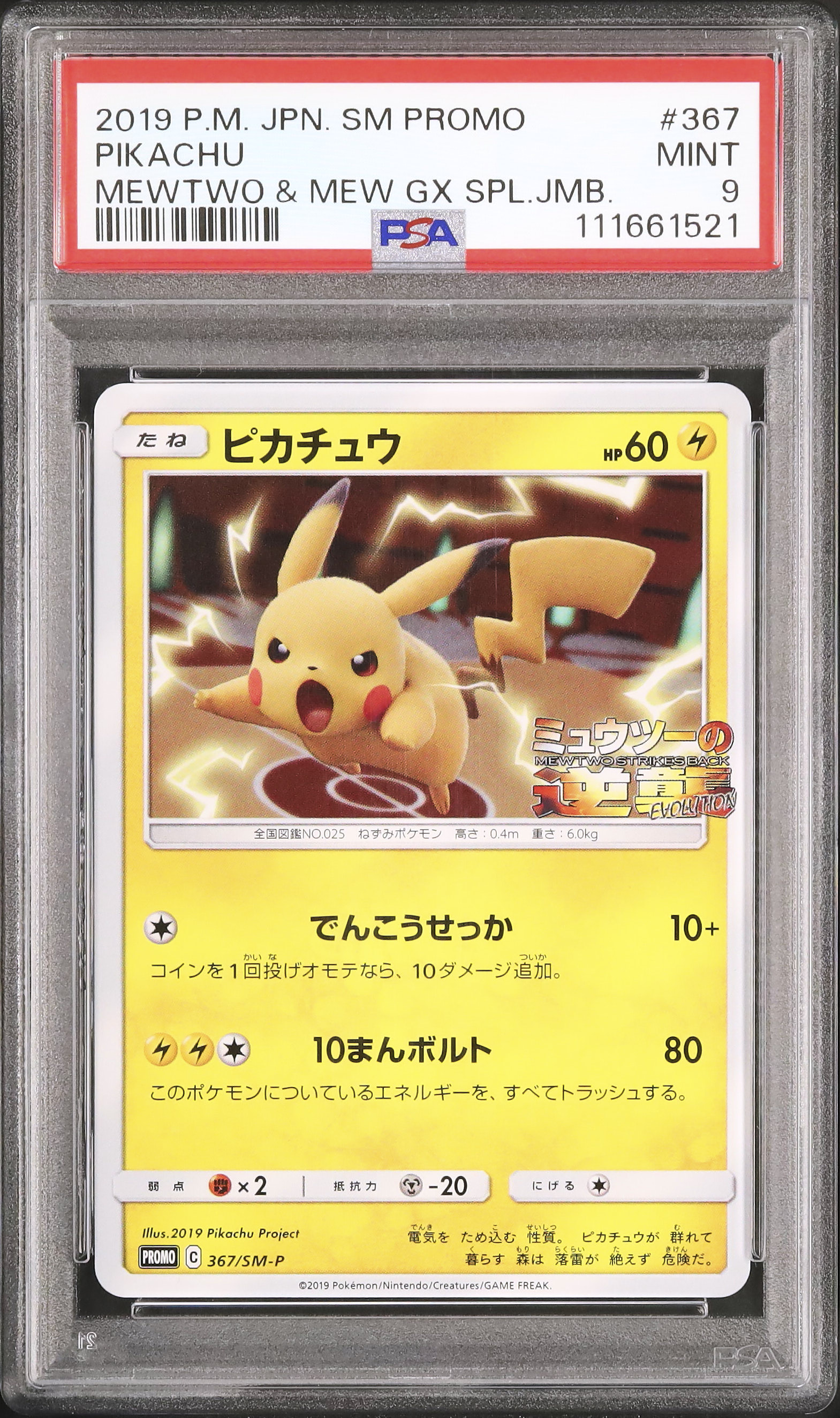 2019 ピカチュウ PSA 9 