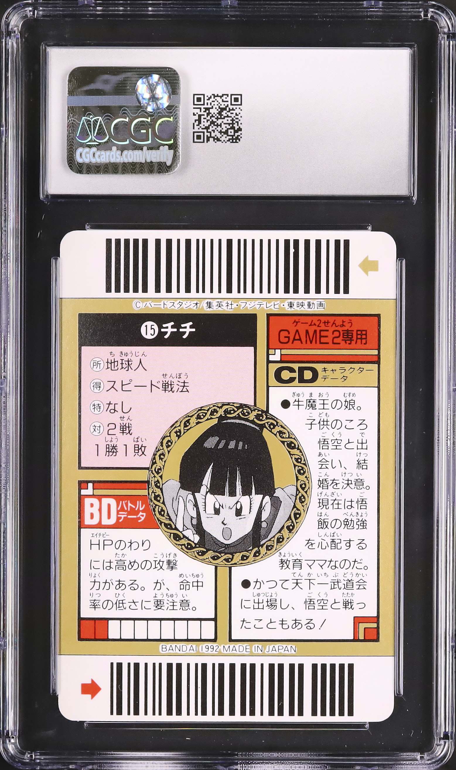 1992 Chi-Chi CGC 9 - カルドバ