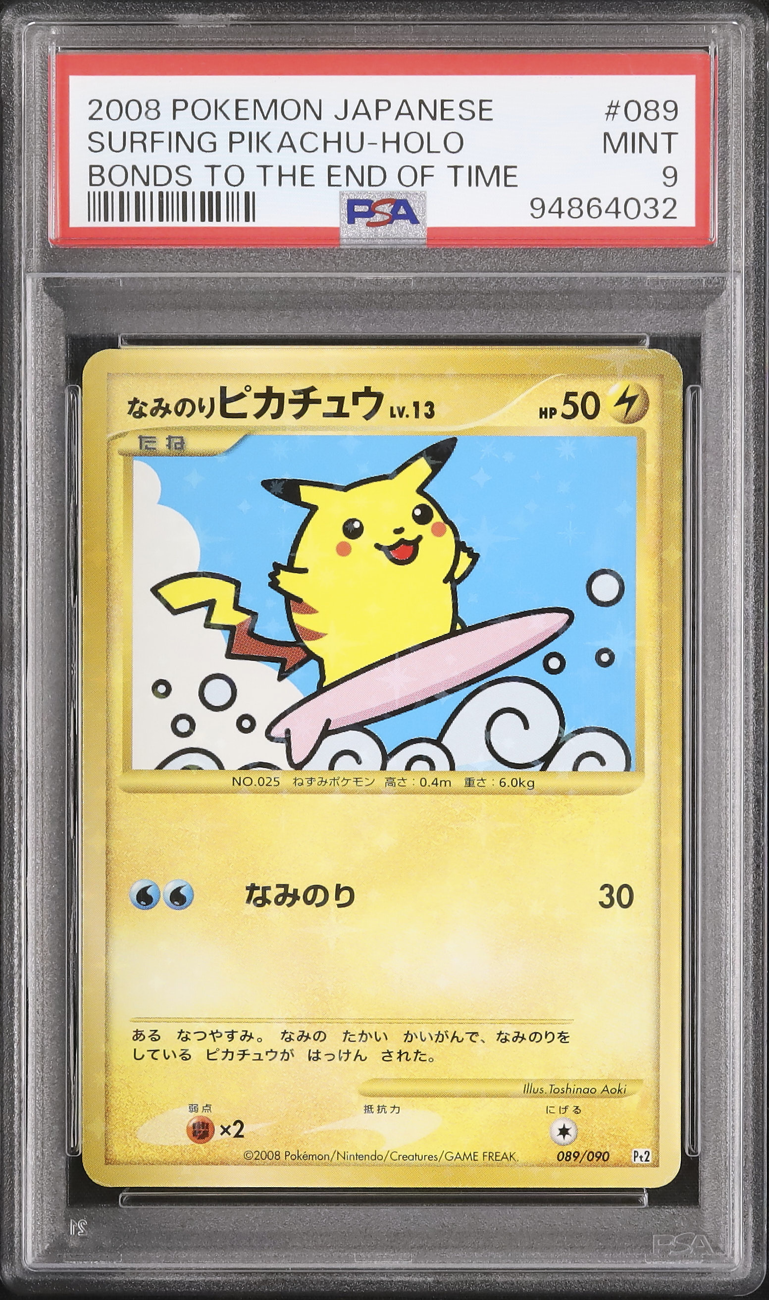 PSA10 ポケカ なみのりピカチュウ カードe web アンリミ ランクA】ポケモンカードWeb なみのりピカチュウ Unlimitedの