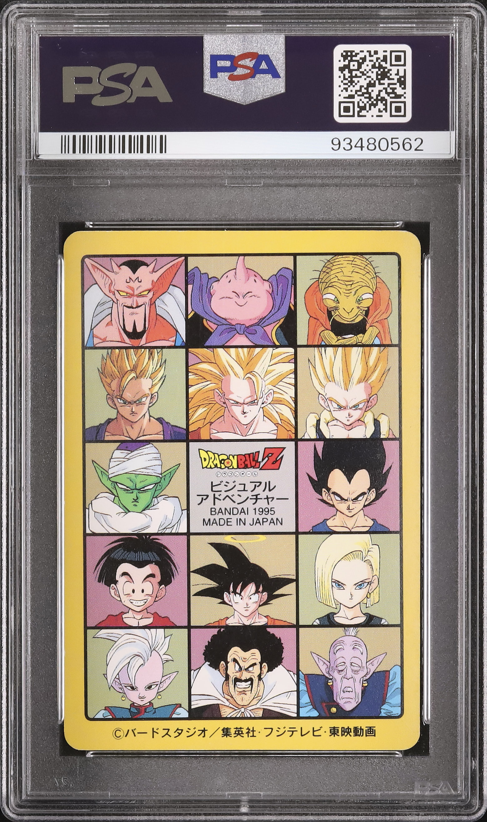 ドラゴンボールカードダス ビジュアルアドベンチャーNo.85神龍に