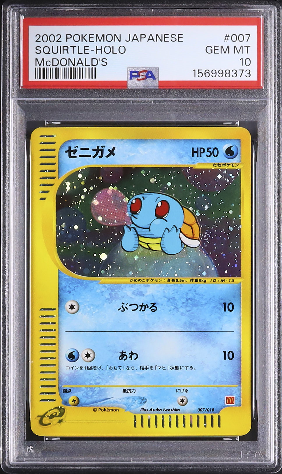 2002 ゼニガメ PSA 10 ホロ - カルドバ
