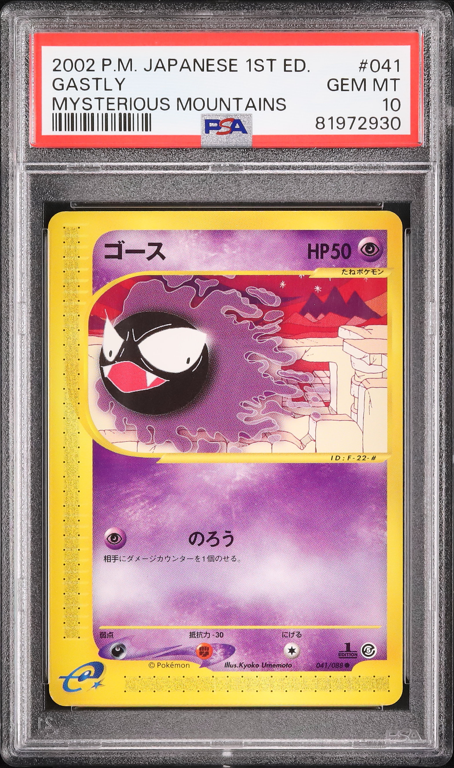 2002 Gastly PSA 10 1st Edition - Cardova Japan
