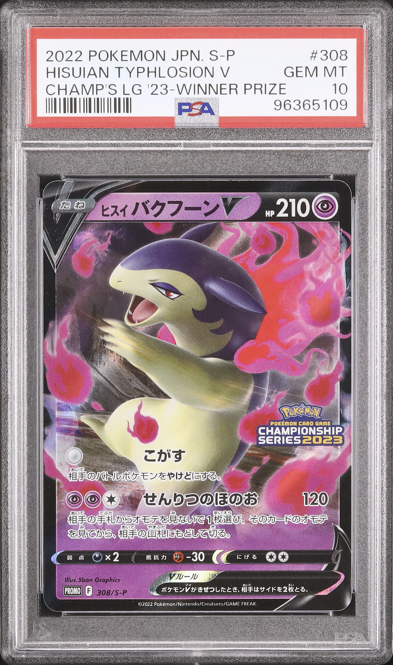 2022 Hisuian Typhlosion V PSA 10 - Cardova Japan