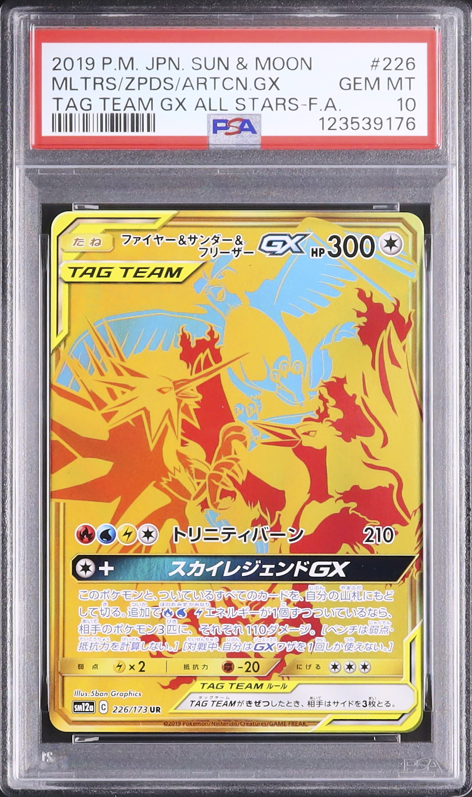 2019 ファイヤー&サンダー&フリーザーGX PSA 10 フルアート - カルドバ