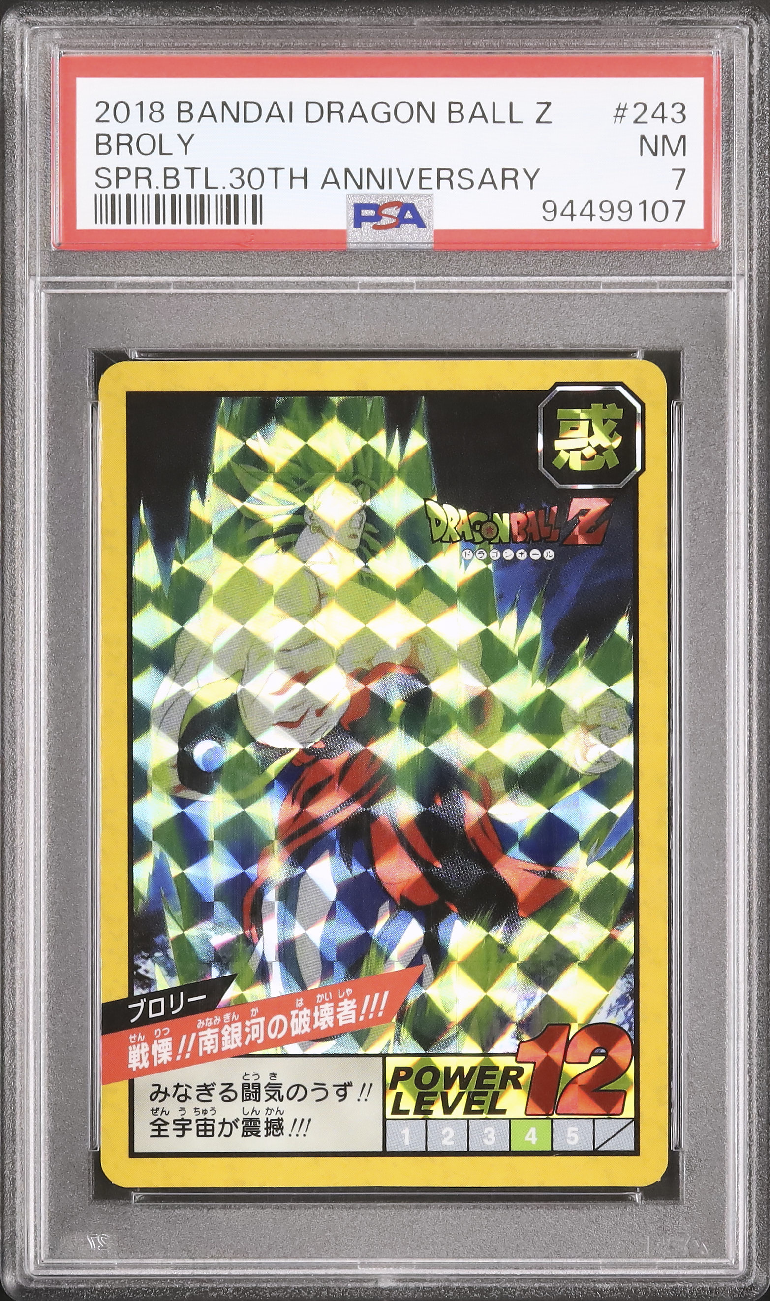 【貴重】文化財バトルカード コンプリートセット 2018 Broly PSA 7 Prism - Cardova Japan