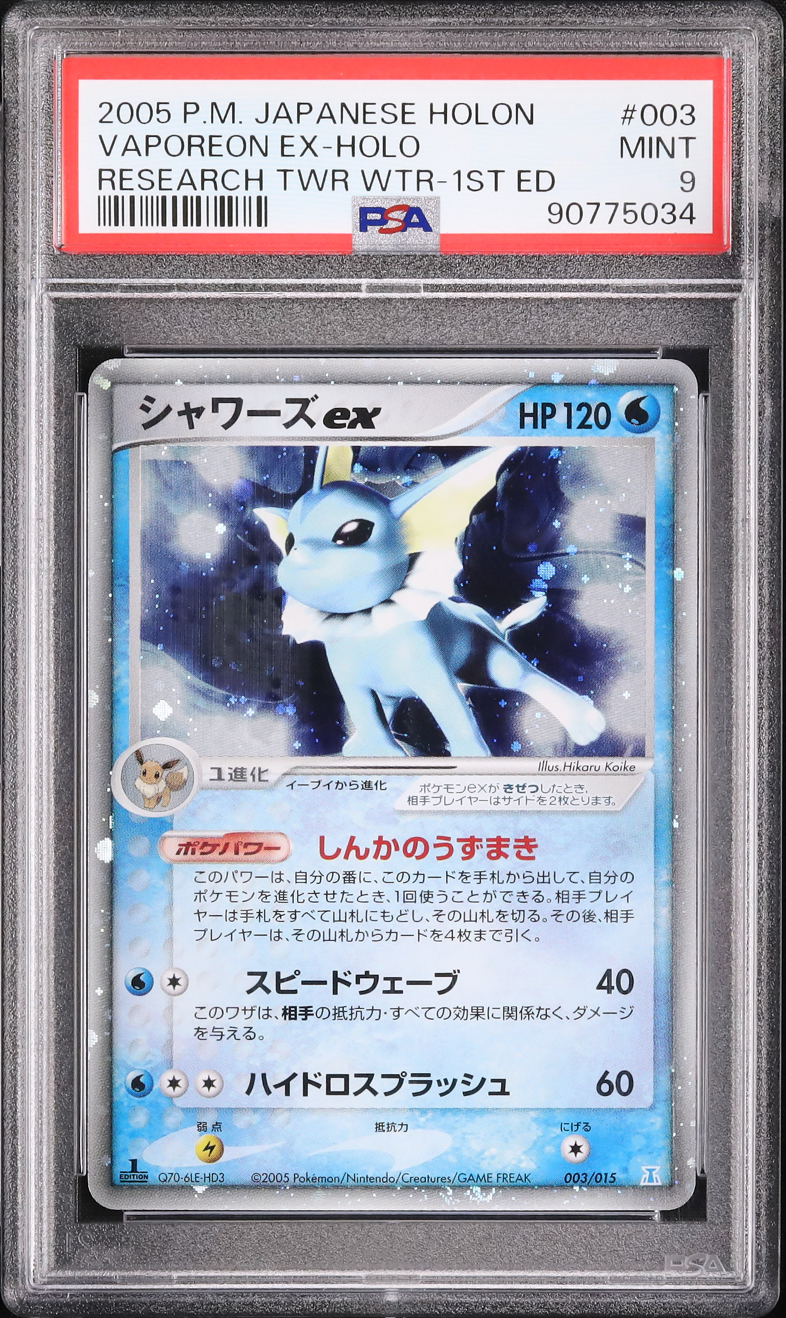 2005 シャワーズex PSA 9 1st エディション - カルドバ