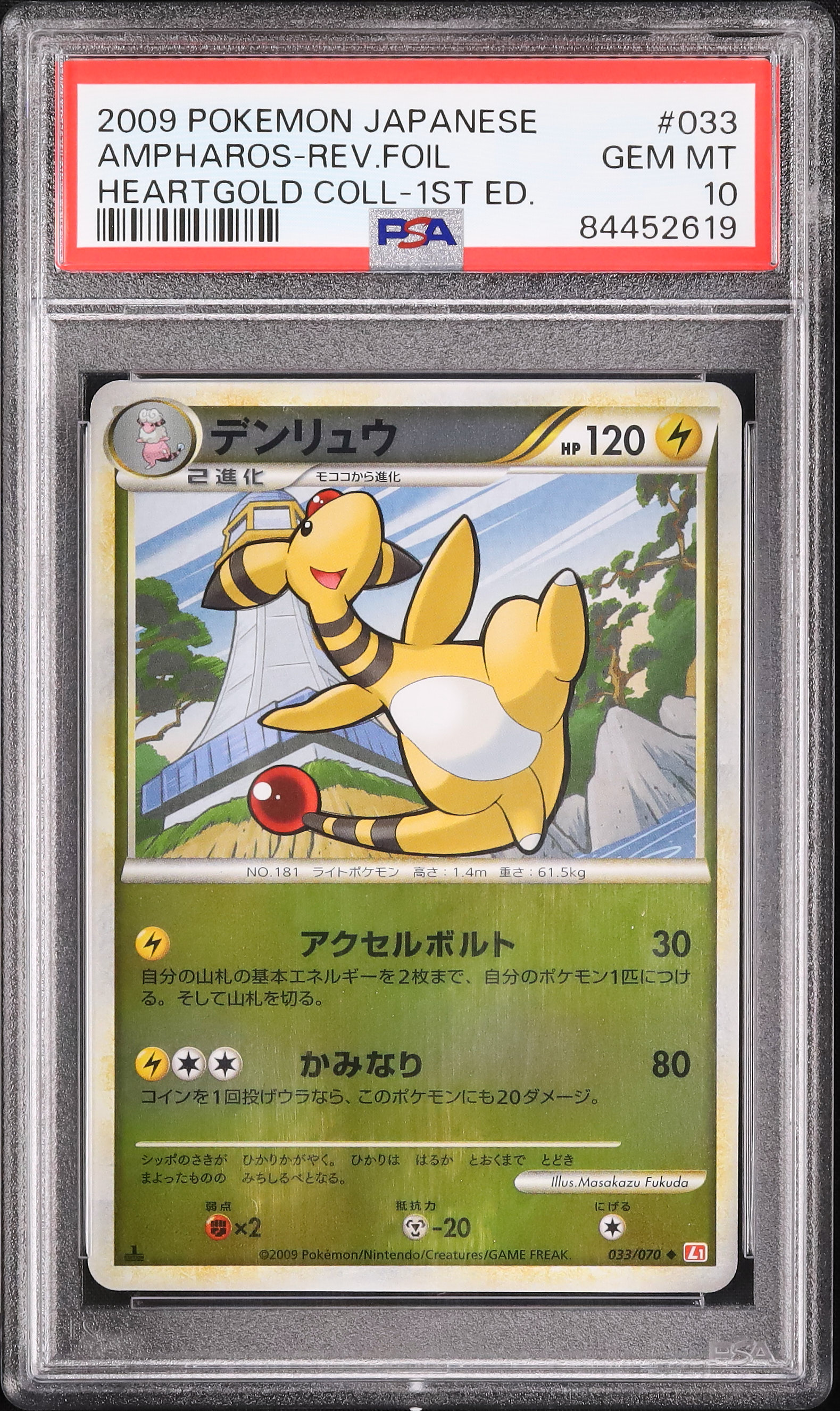 2009 Ampharos PSA 10 1st Edition - Cardova Japan