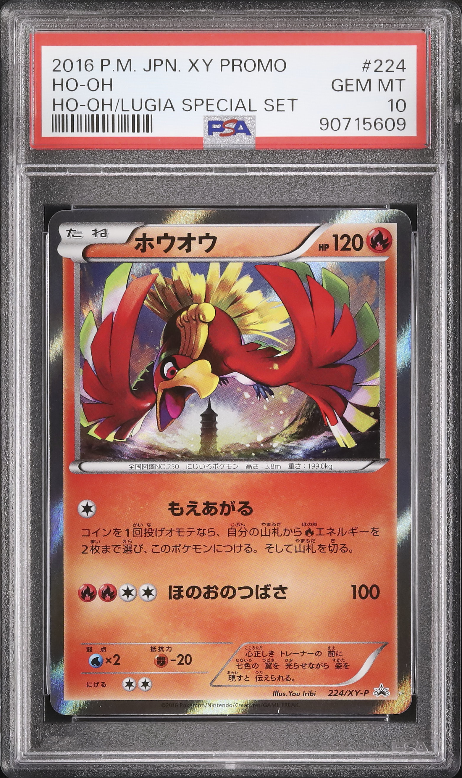 2016 ホウオウ PSA 10 - カルドバ