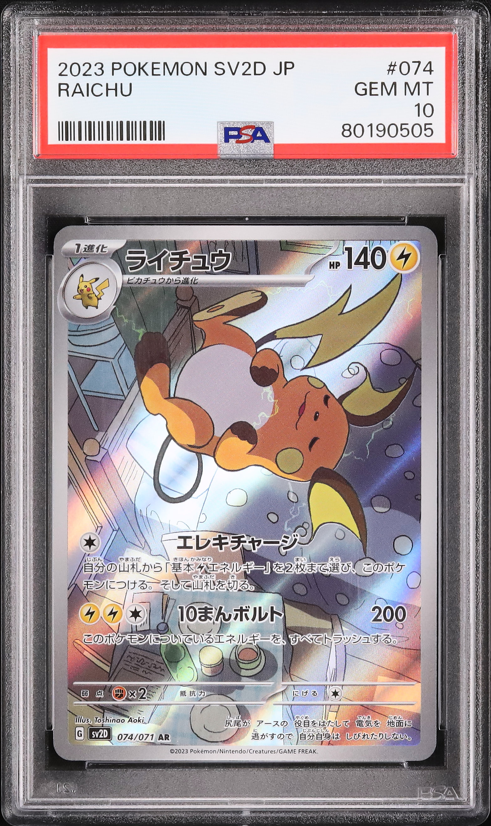 2023 Raichu PSA 10 - カルドバ