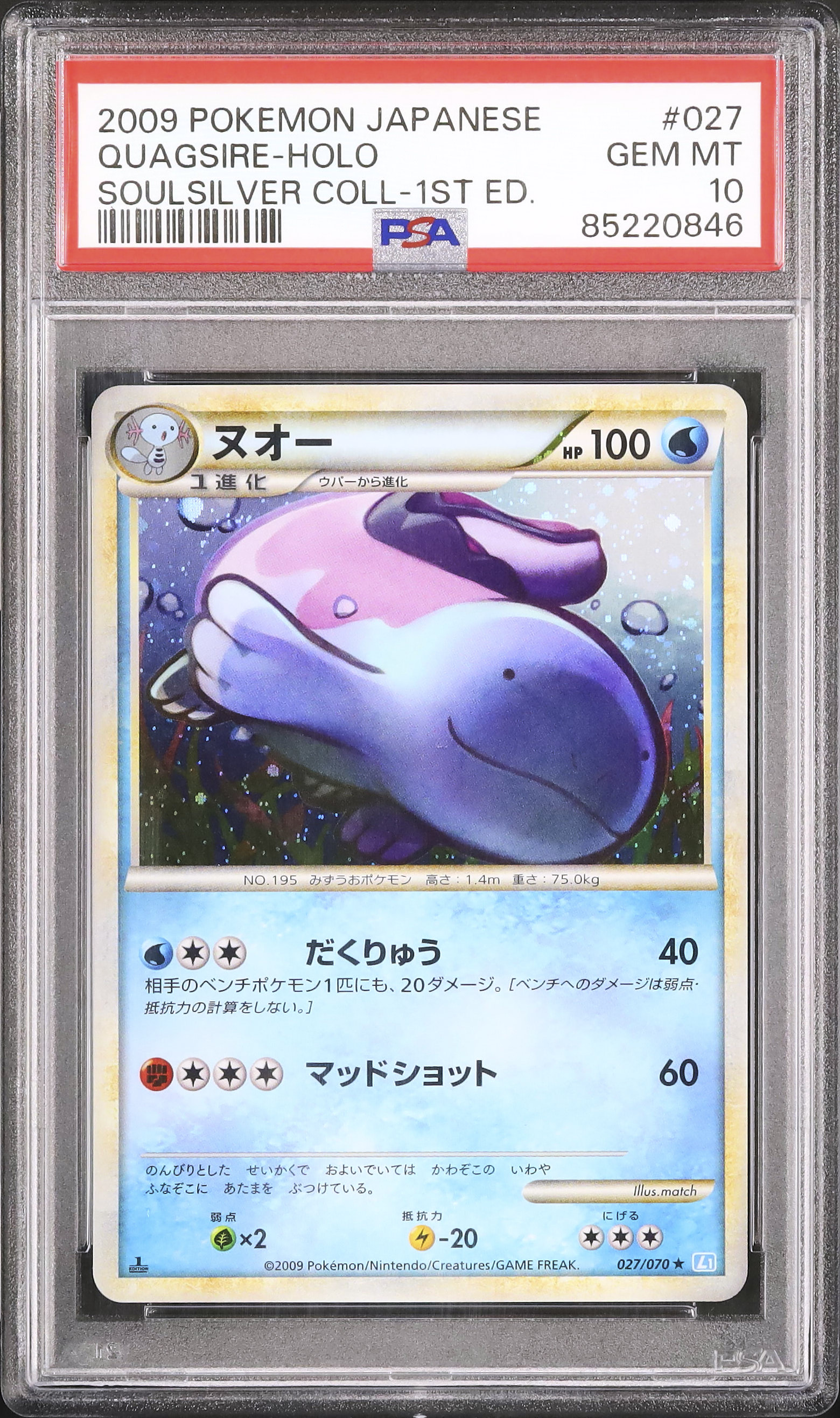 ポケモンカード　ヌオー ソウルシルバー L1 LEGEND PSA10 2009 ヌオー PSA 10 1st エディション - カルドバ