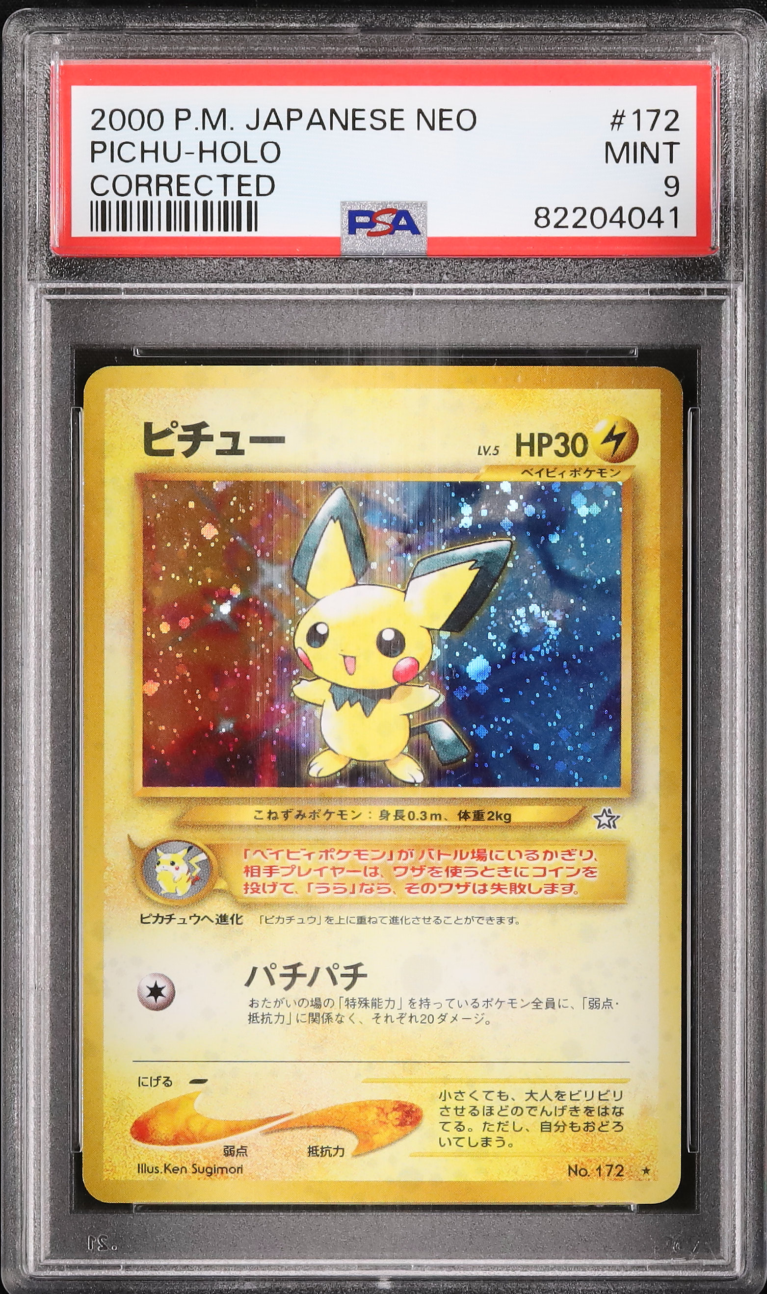 2000 ピチュー PSA 9 ホロ 修正版 - カルドバ