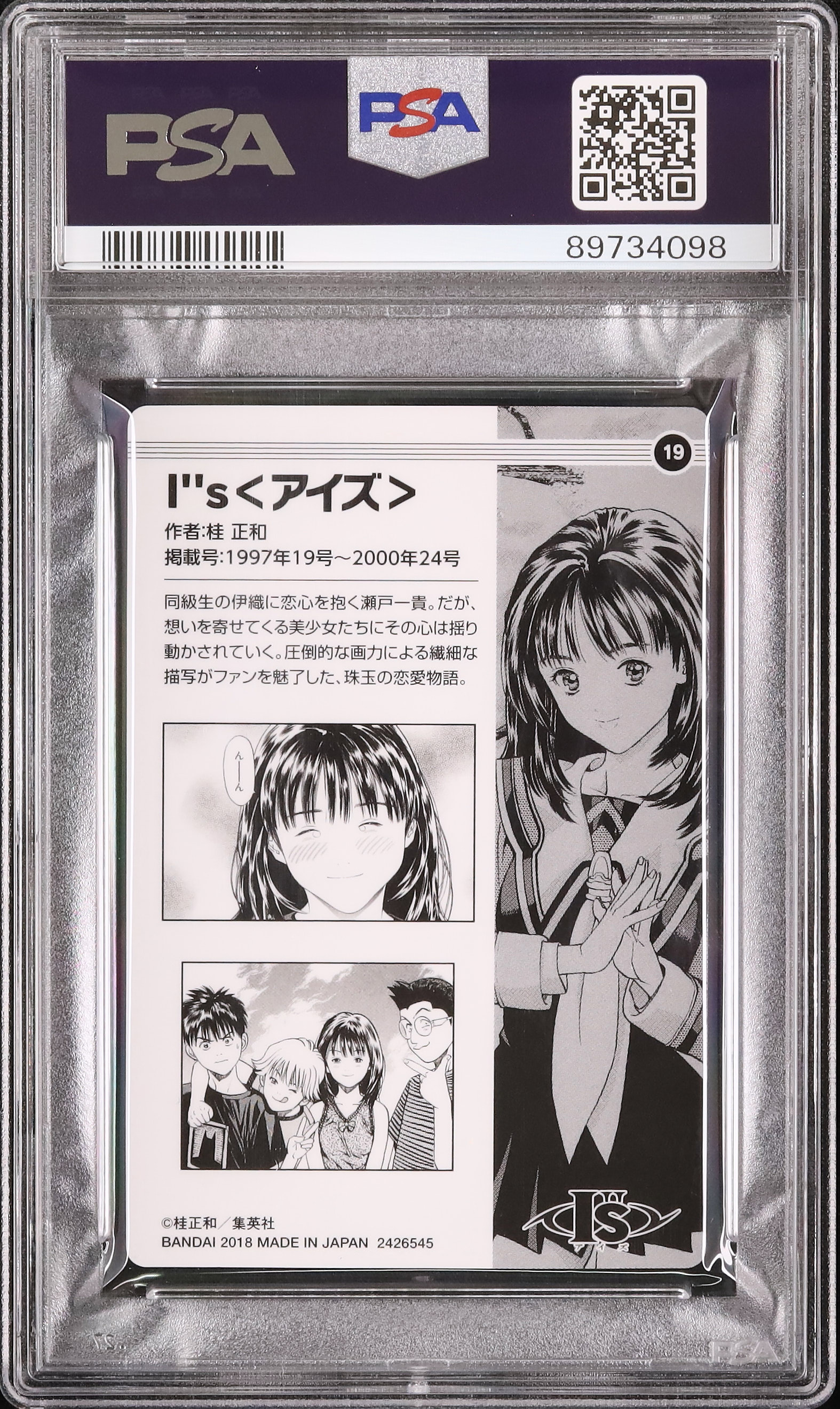 PSA10 2018 週刊少年ジャンプ アイズ ウエハース 19