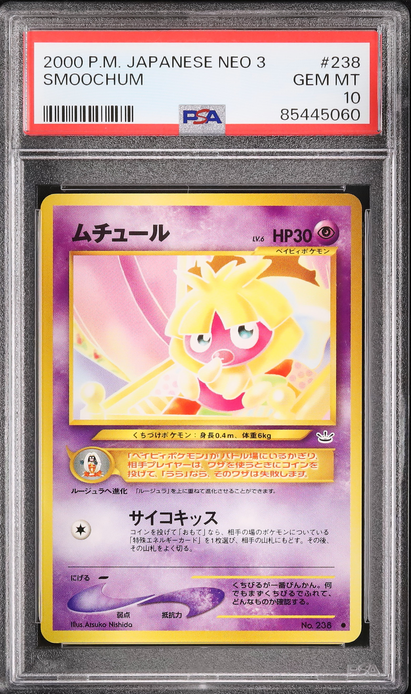2000 ムチュール PSA 10 - カルドバ