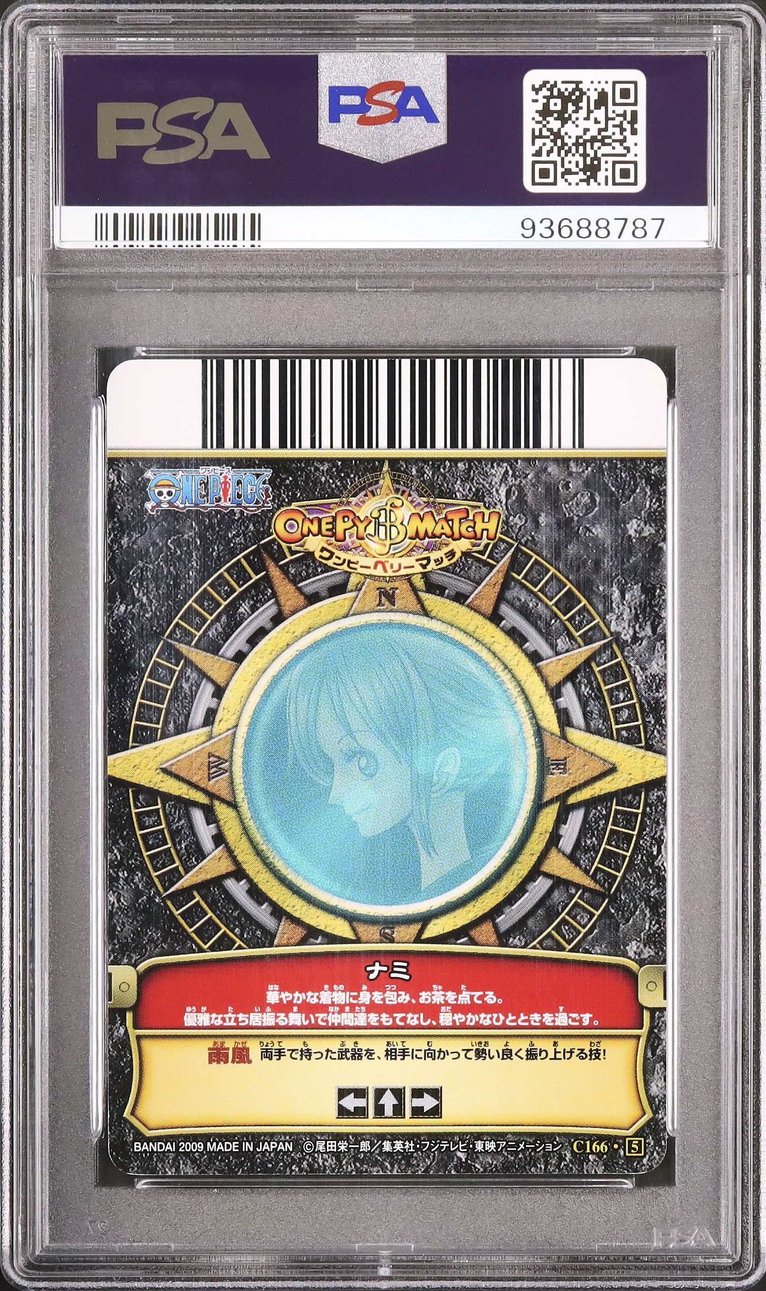 2009 ナミ PSA 9 - カルドバ