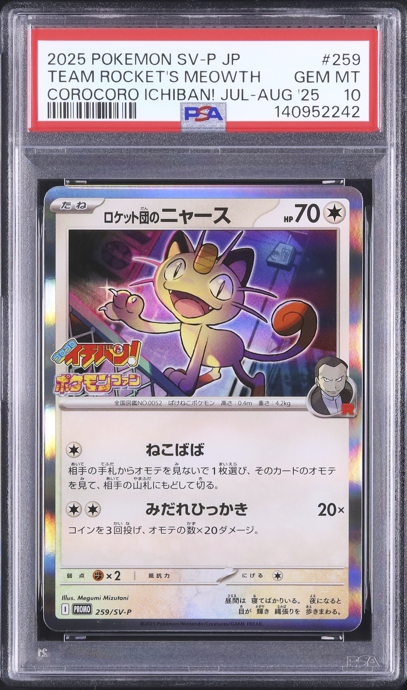 ポケモンカード ロケット団のニャース eカード Web 1ED 美品 ロケット団のニャース ☆ :1ED [web 039/048](ポケモンカード☆web)の