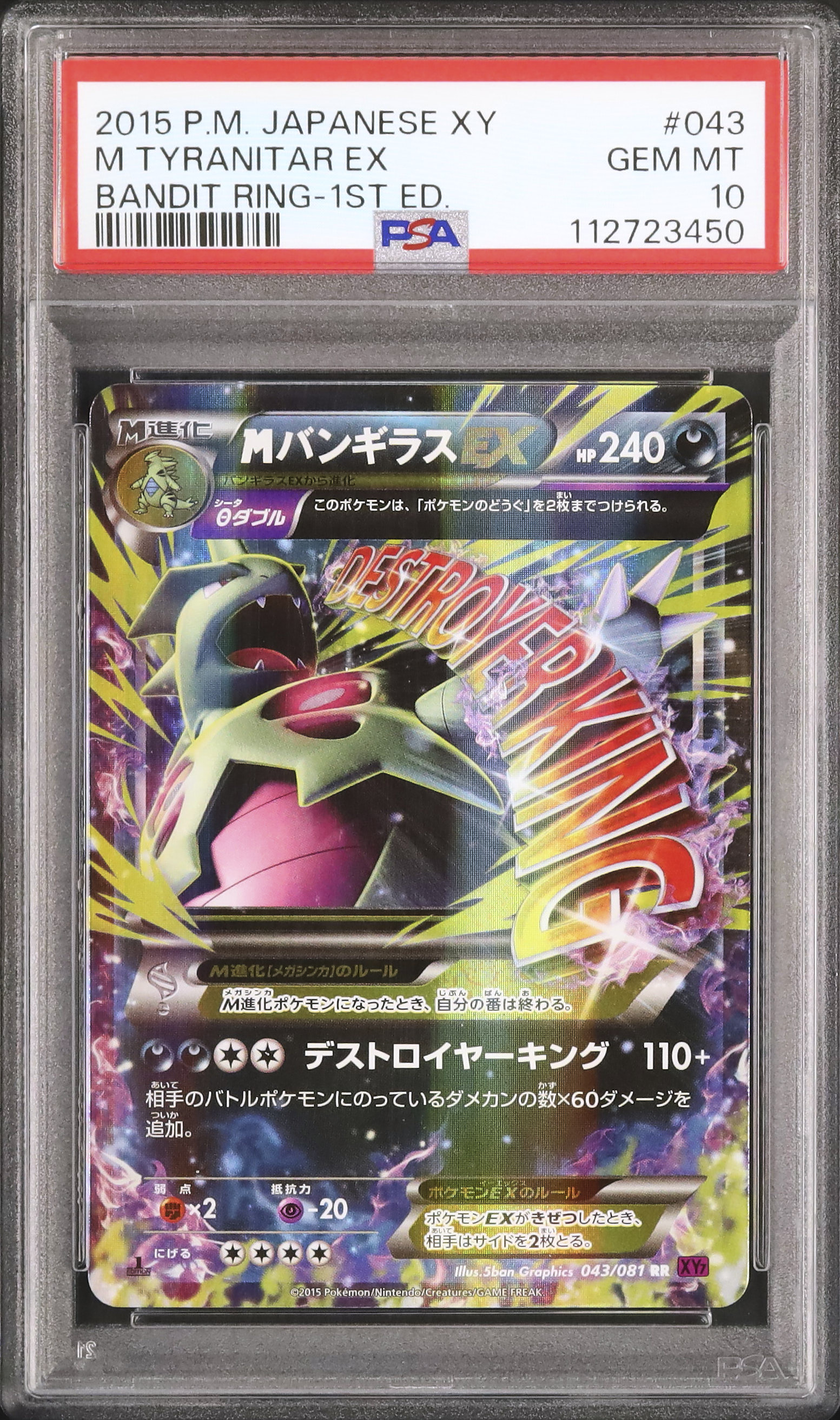 PSA10＊2015 MバンギラスEX バンデットリング