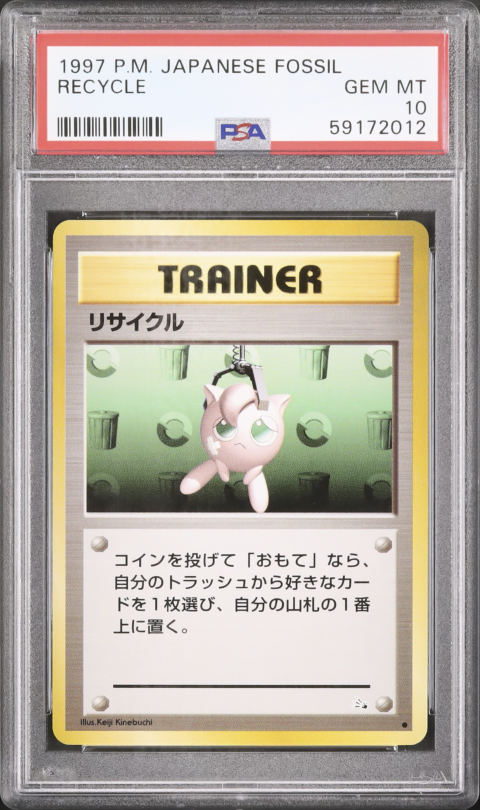 【PSA10】リサイクル 旧裏 トレーナー 化石の秘密 1997年 鑑定品 1997 リサイクル PSA 10 - カルドバ