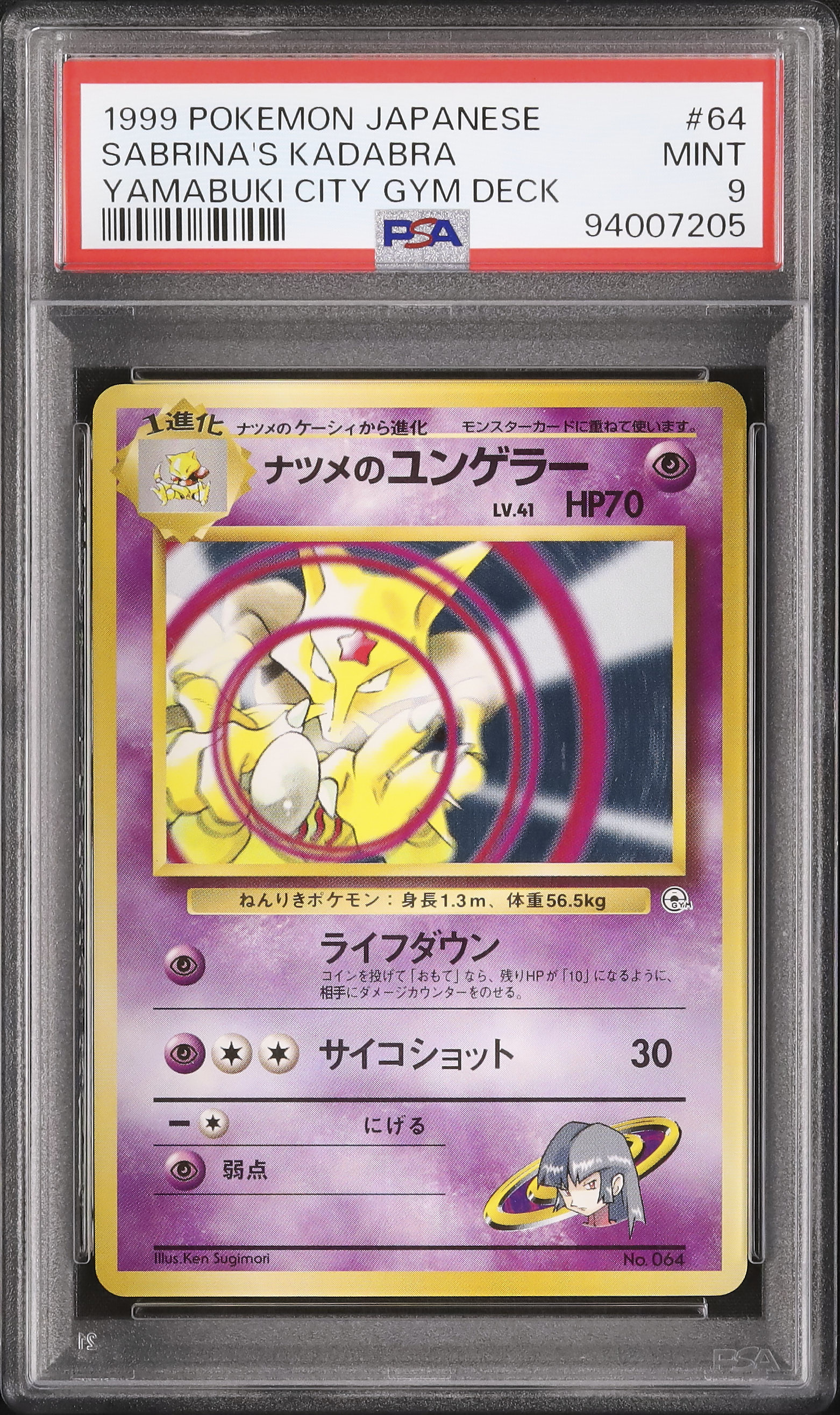 1999 ナツメのユンゲラー PSA 9 - カルドバ