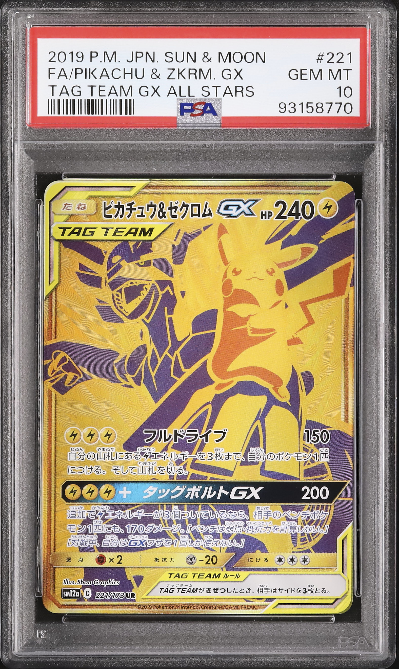 タッグチーム　コンプ　tag team ハイクラスパック「タッグオールスターズ」 ｜ ポケモンカード