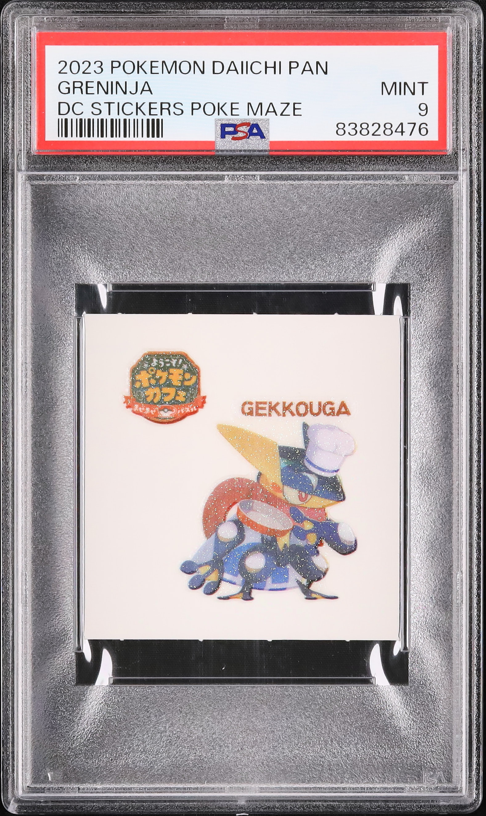 2023 ゲッコウガ PSA 9 - カルドバ
