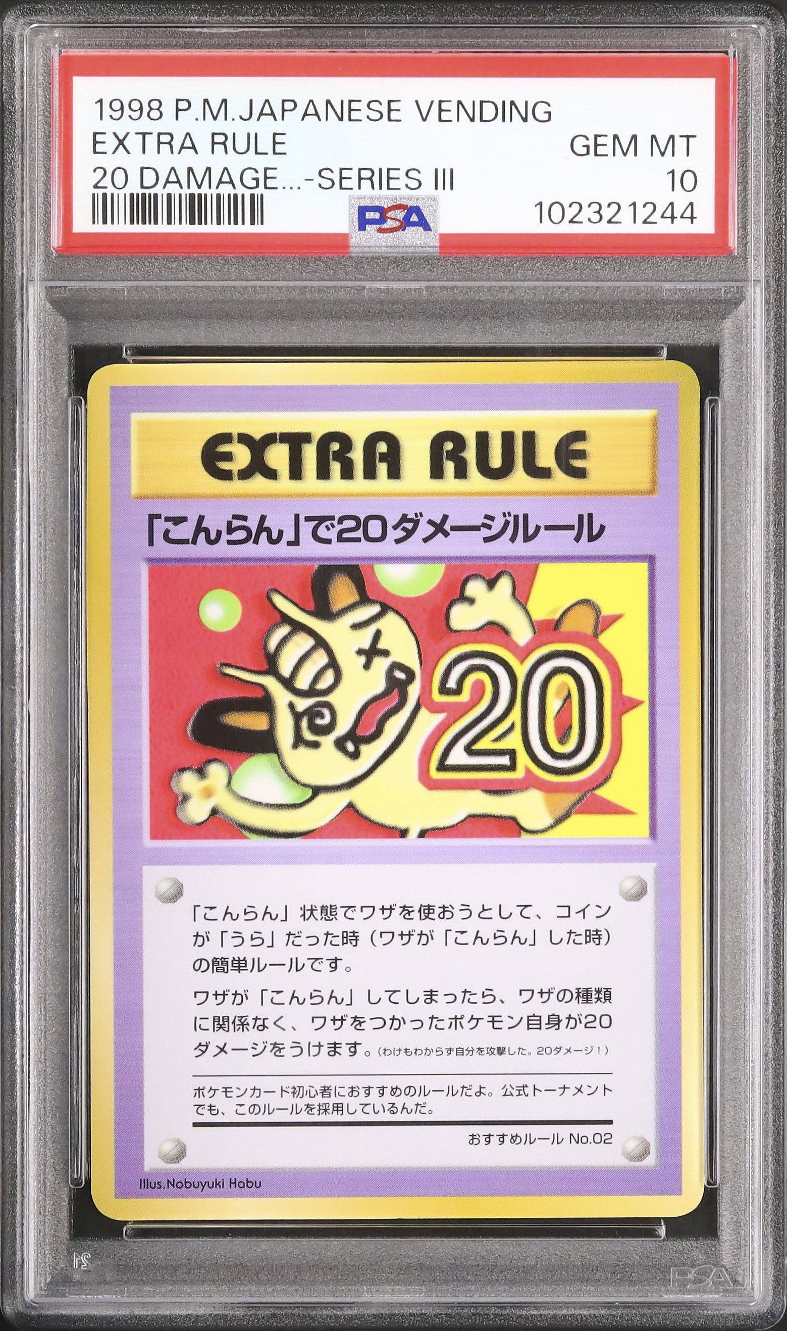 【PSA10】 こんらんで20ダメージ 1998 エクストラルール(「こんらん」で20ダメージルール) PSA 10