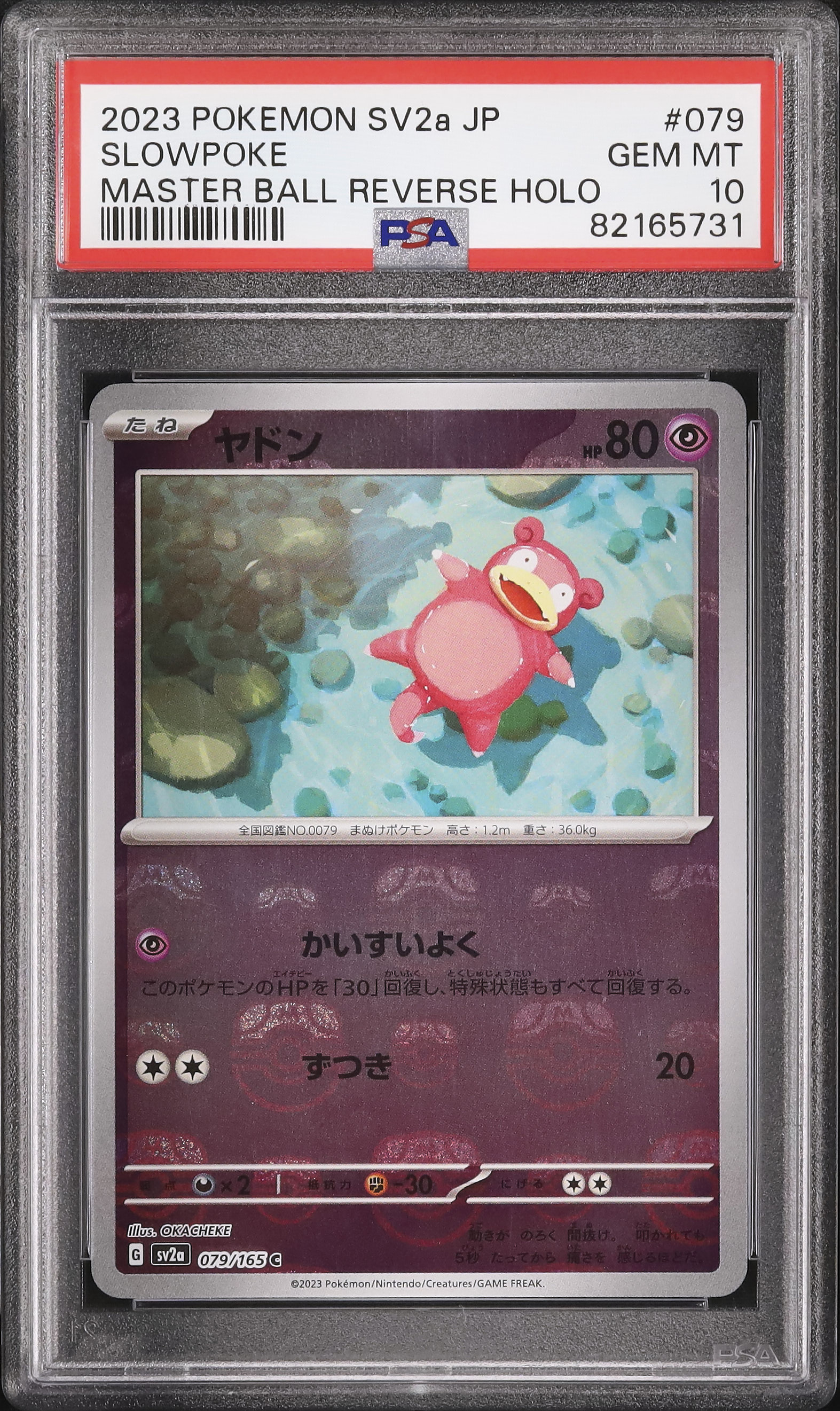 2023 POKEMON 151 ヤドン　マスターボール　PSA10 2023 ヤドン PSA 10 マスターボール - カルドバ
