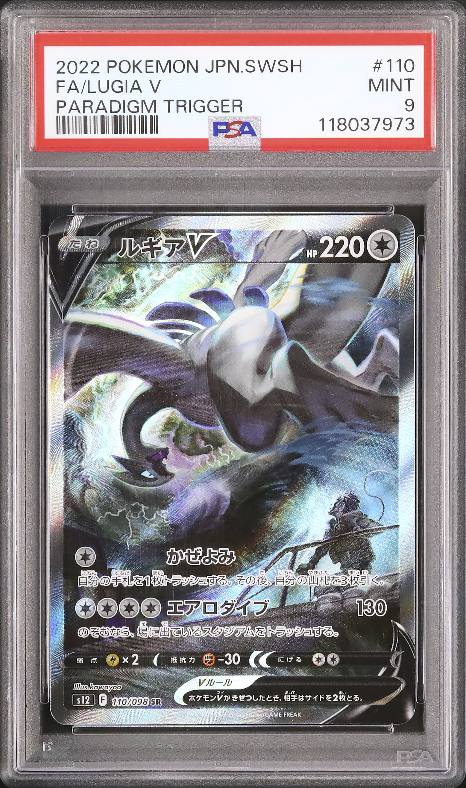 2022 ルギアV PSA 9 スペシャルアート - カルドバ