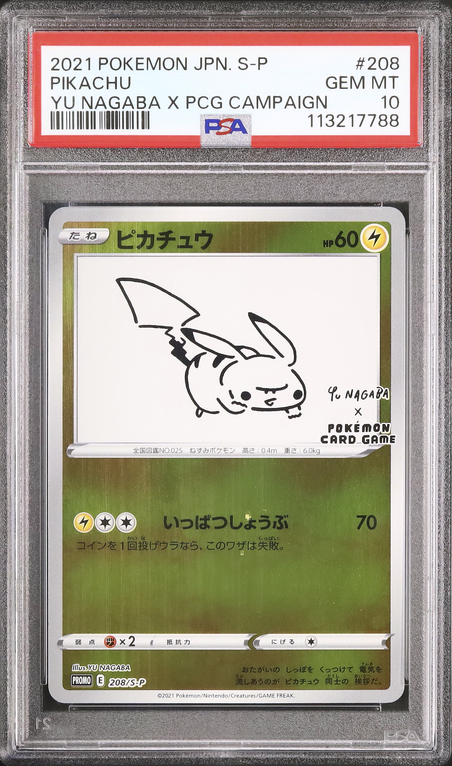 2021 ピカチュウ PSA 10 ポケモンカード 2021 ピカチュウV-UNION PSA 10 左下 - カルドバ