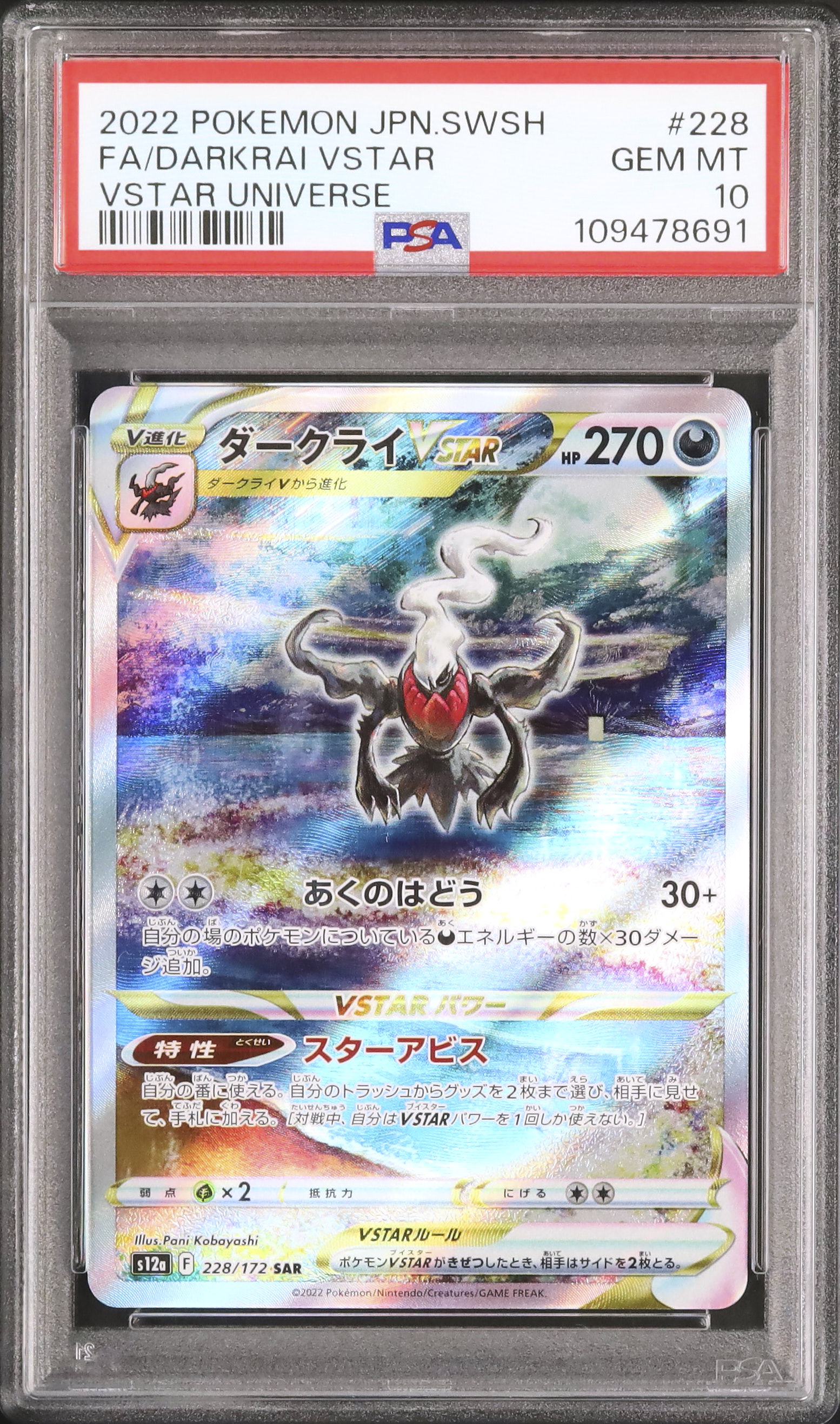 2022 ダークライVSTAR PSA 10 フルアート