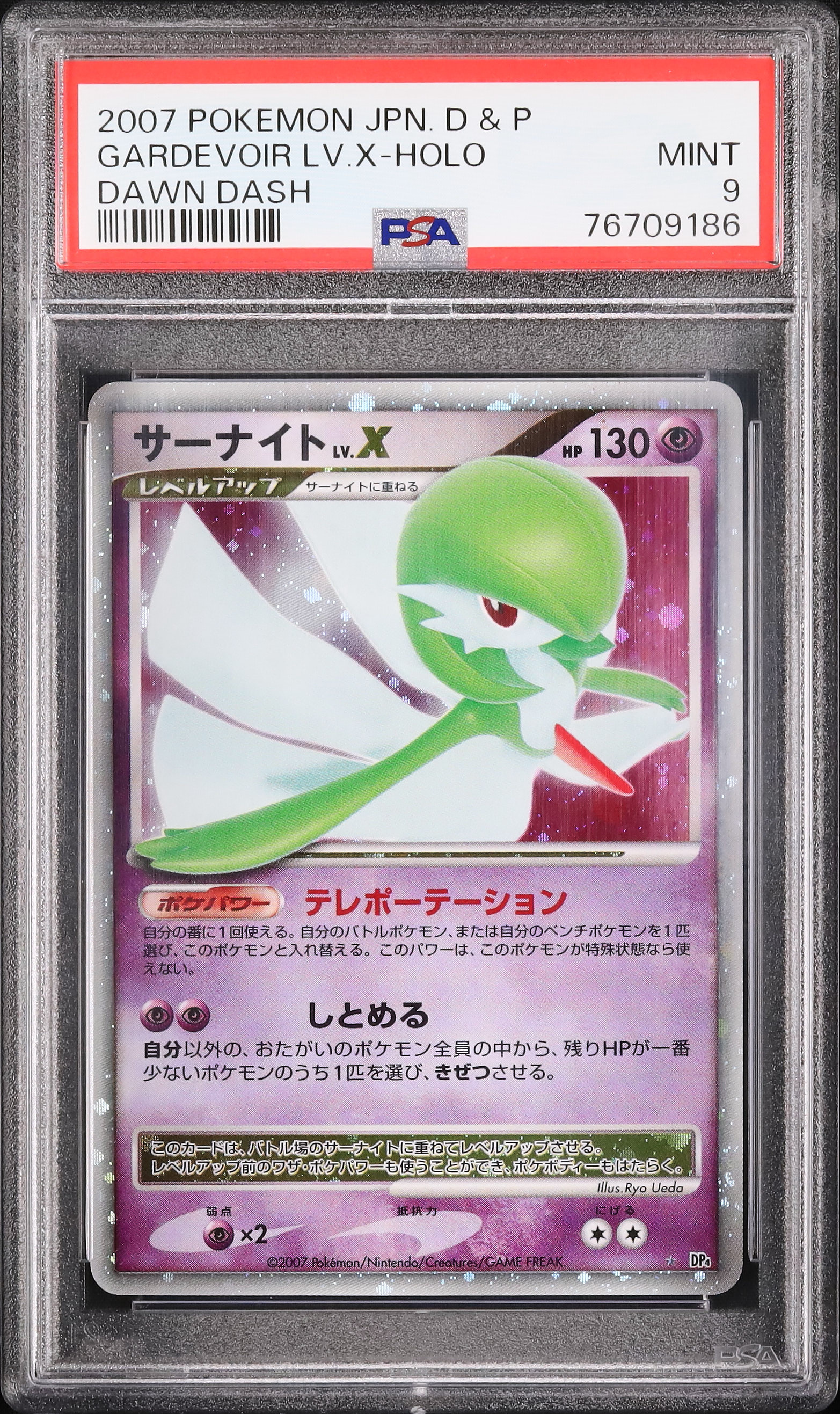2007 サーナイトLV.X PSA 9 ホロ アンリミ - カルドバ