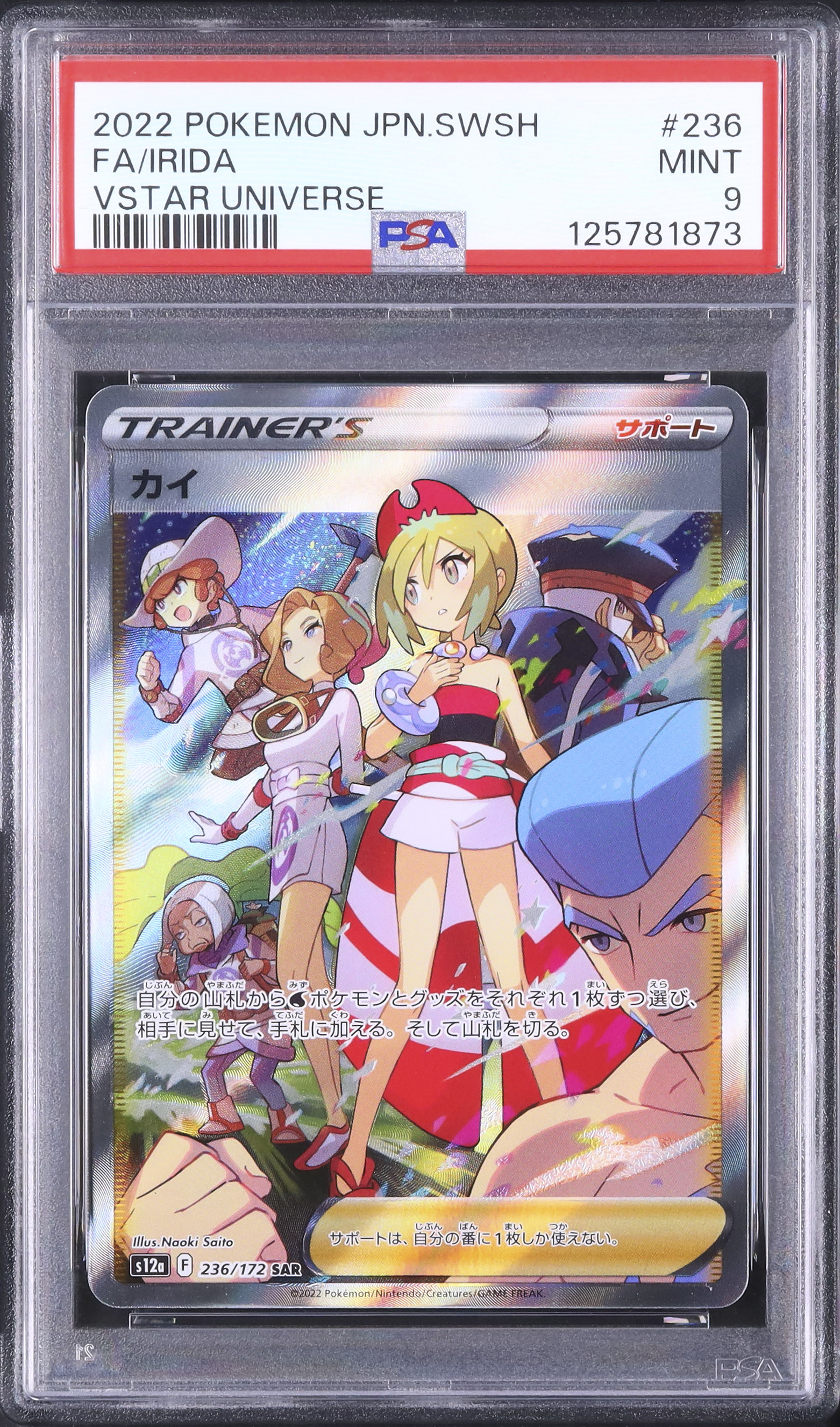 2022 カイ PSA 9 フルアート - カルドバ