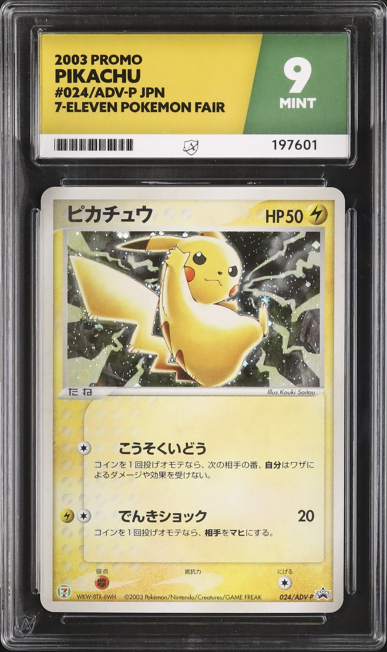 2003 Pikachu Other 9 Holo - Cardova Japan