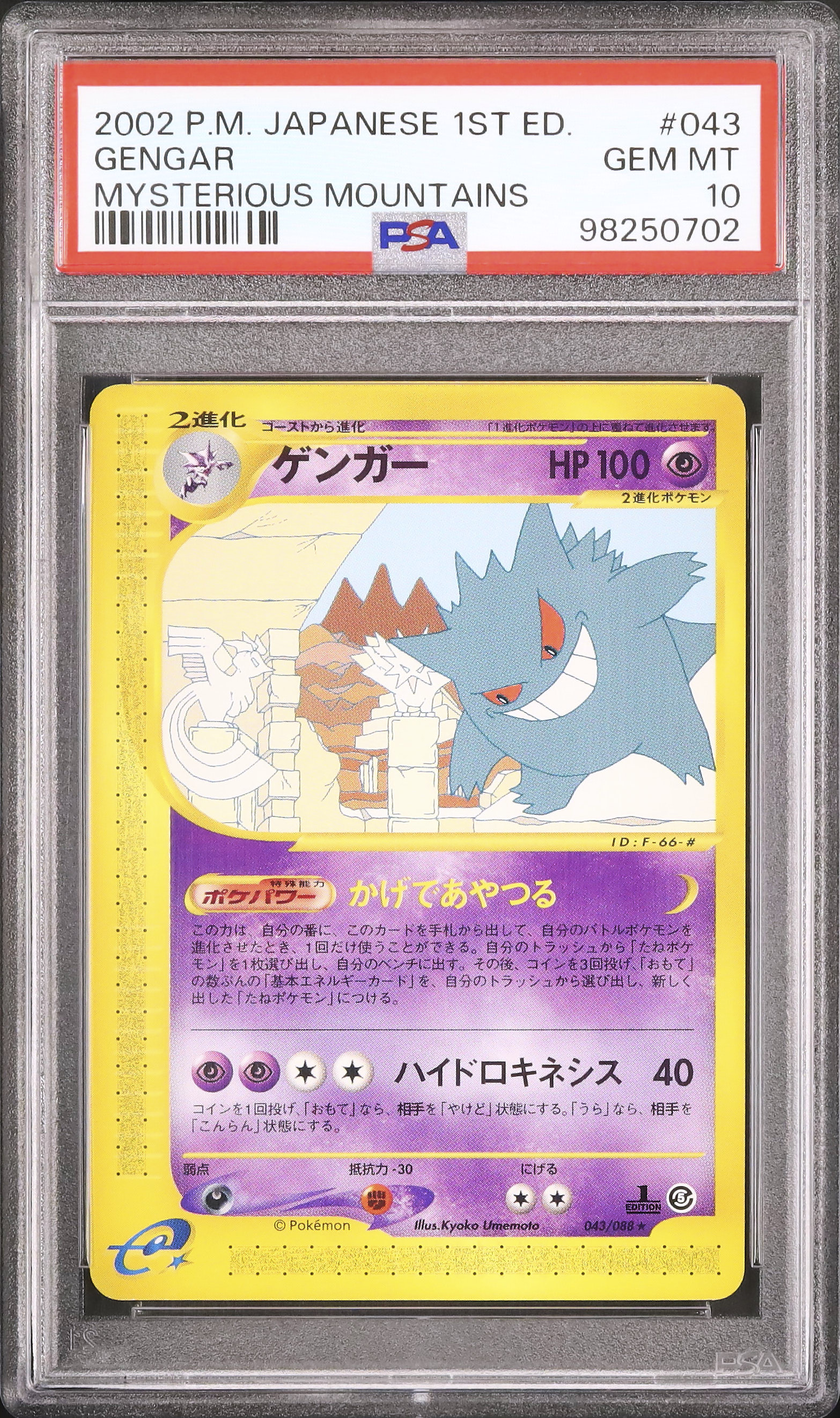 2002 ゲンガー PSA 10 1st エディション - カルドバ
