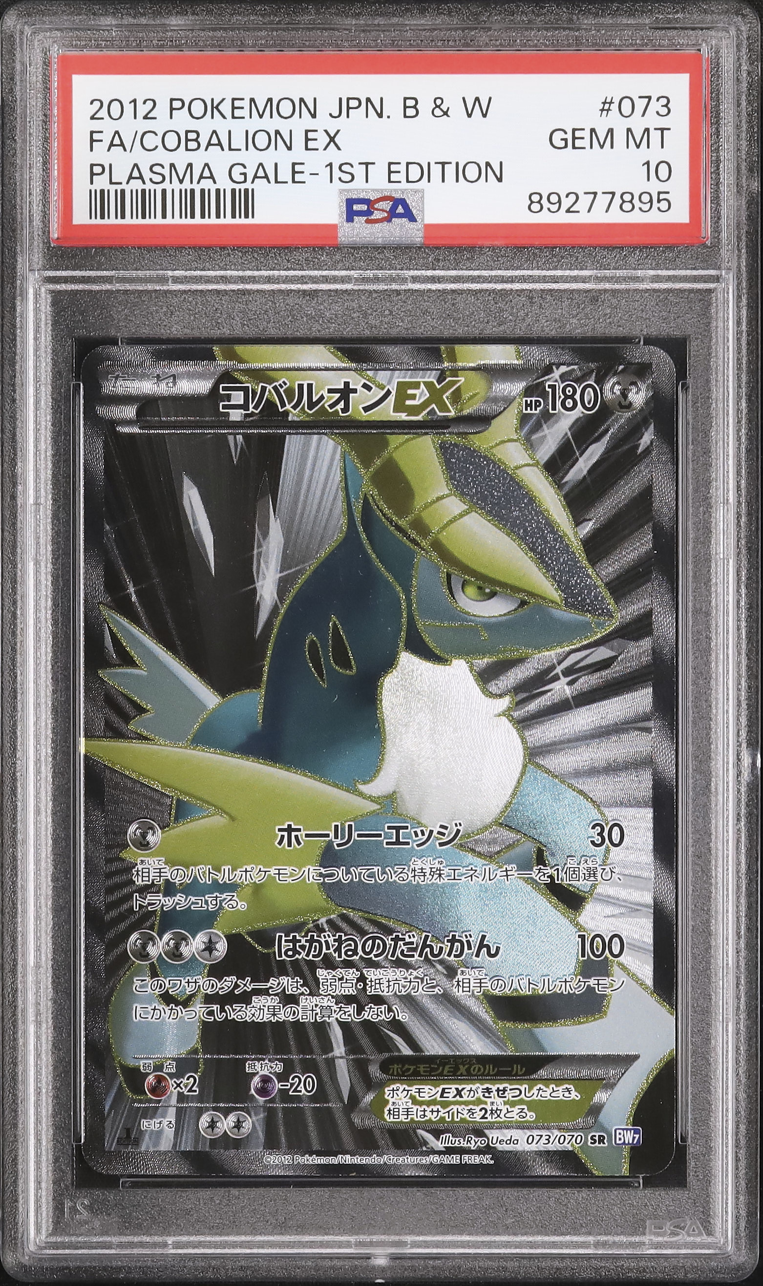 PSA10】コバルオンEX SR
